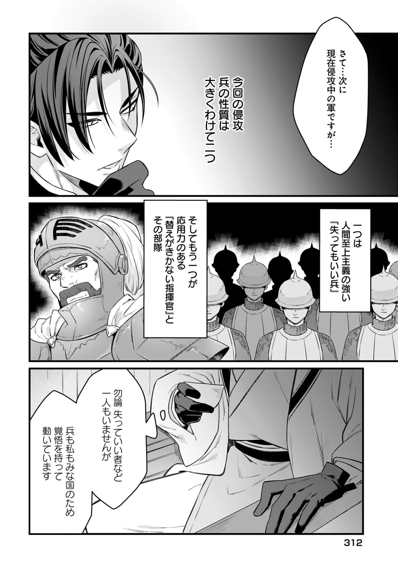 Dachou Juujin no Hachamecha Musou Ahokawaii Saikyou Shuzoku no Leader ni Narimashita Chapter 9 16ページ