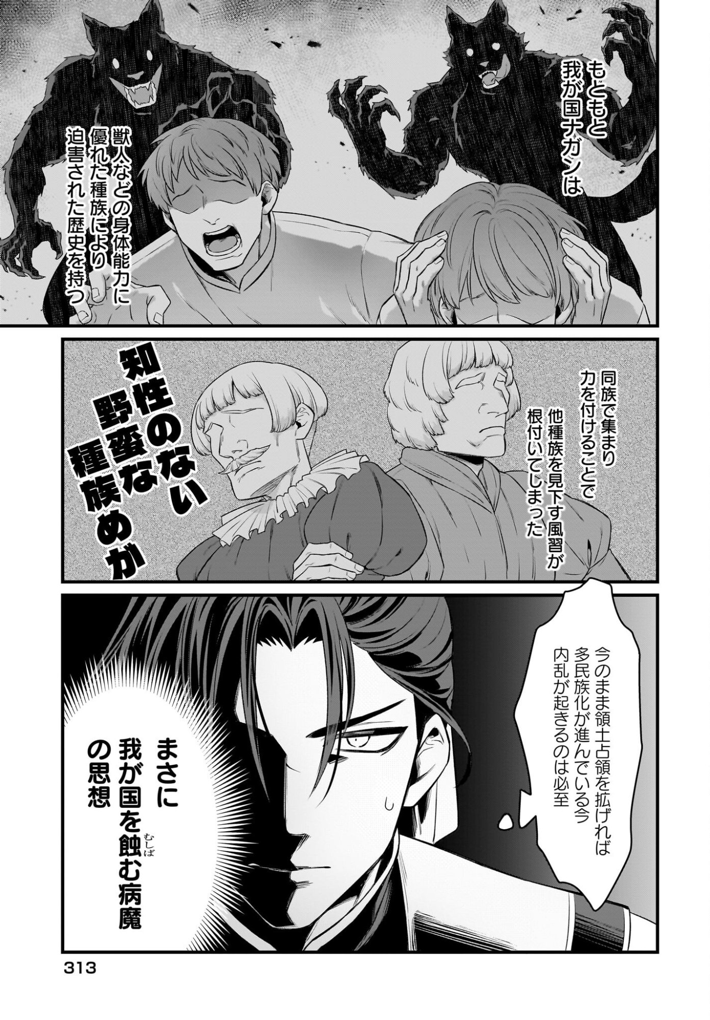 Dachou Juujin no Hachamecha Musou Ahokawaii Saikyou Shuzoku no Leader ni Narimashita Chapter 9 17ページ