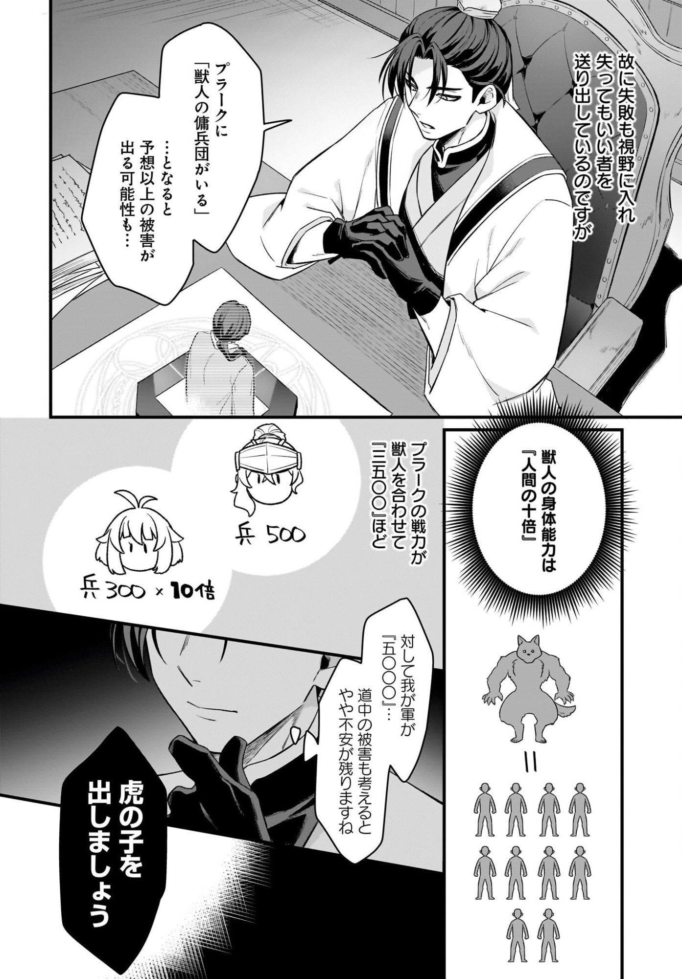 Dachou Juujin no Hachamecha Musou Ahokawaii Saikyou Shuzoku no Leader ni Narimashita Chapter 9 18ページ