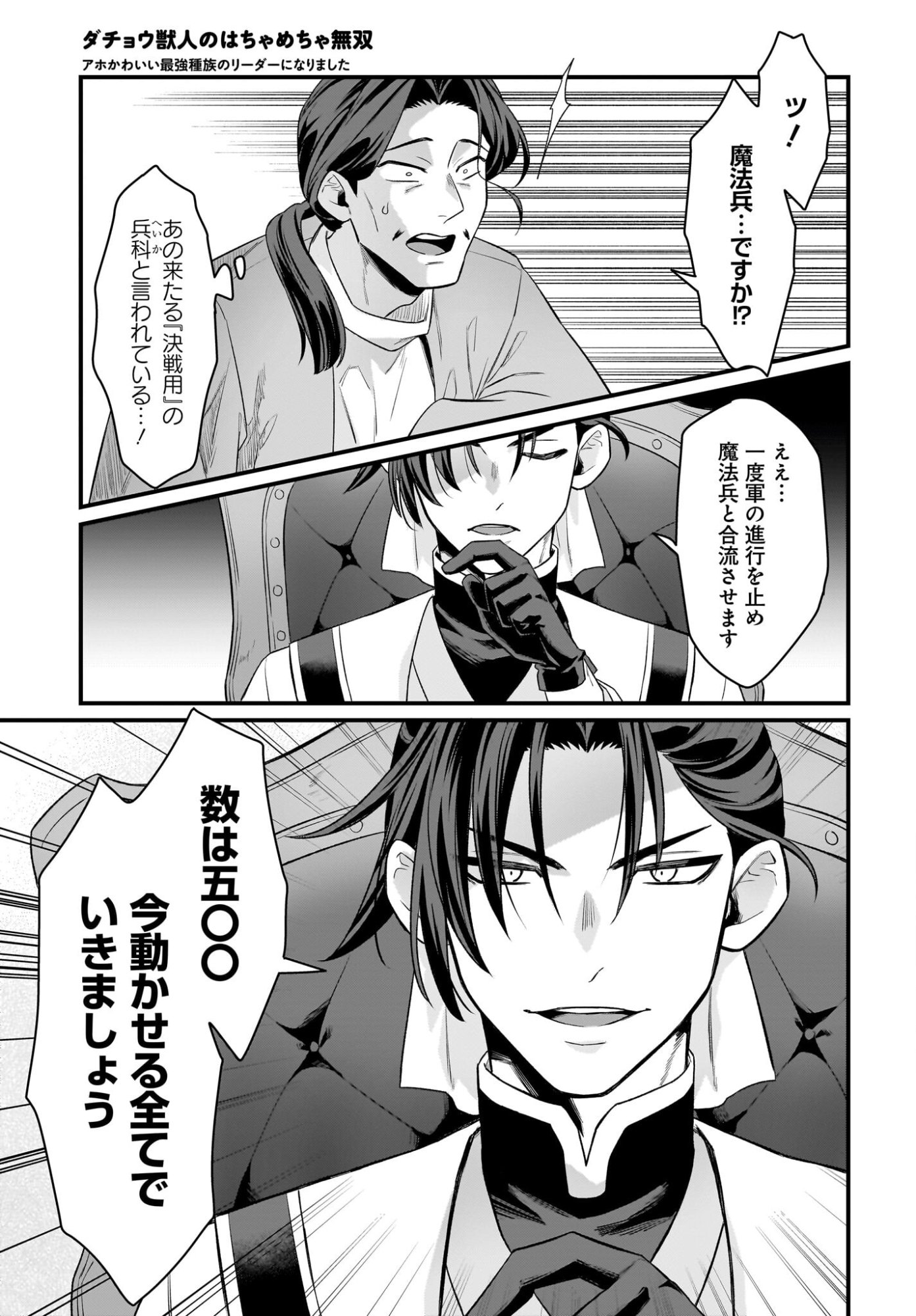 Dachou Juujin no Hachamecha Musou Ahokawaii Saikyou Shuzoku no Leader ni Narimashita Chapter 9 19ページ