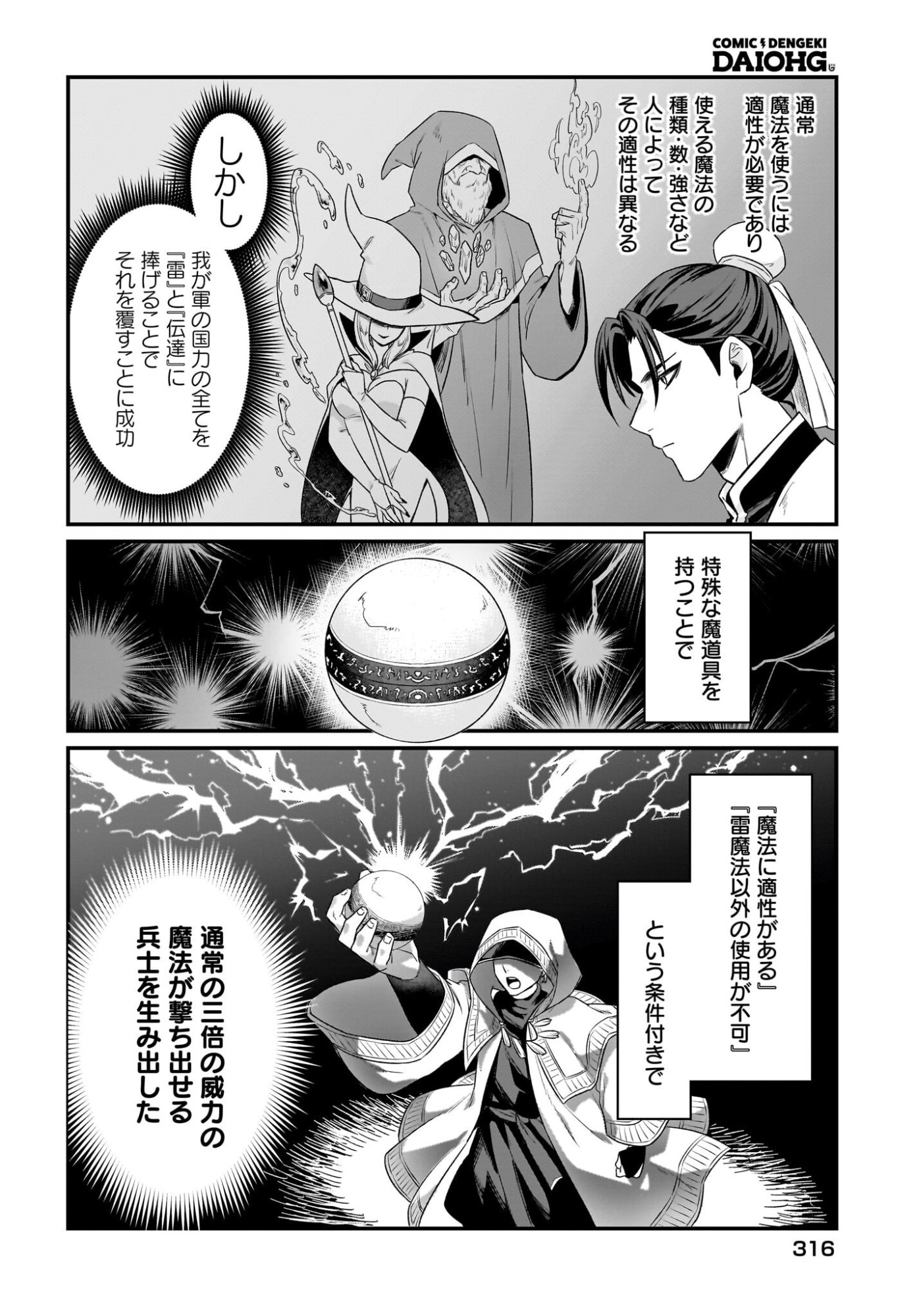 Dachou Juujin no Hachamecha Musou Ahokawaii Saikyou Shuzoku no Leader ni Narimashita Chapter 9 20ページ
