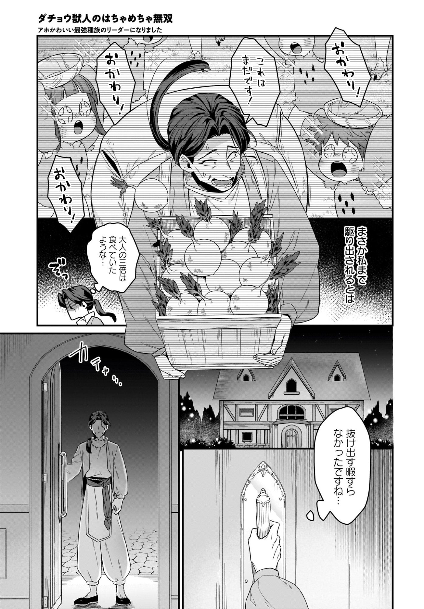 Dachou Juujin no Hachamecha Musou Ahokawaii Saikyou Shuzoku no Leader ni Narimashita Chapter 9 3ページ