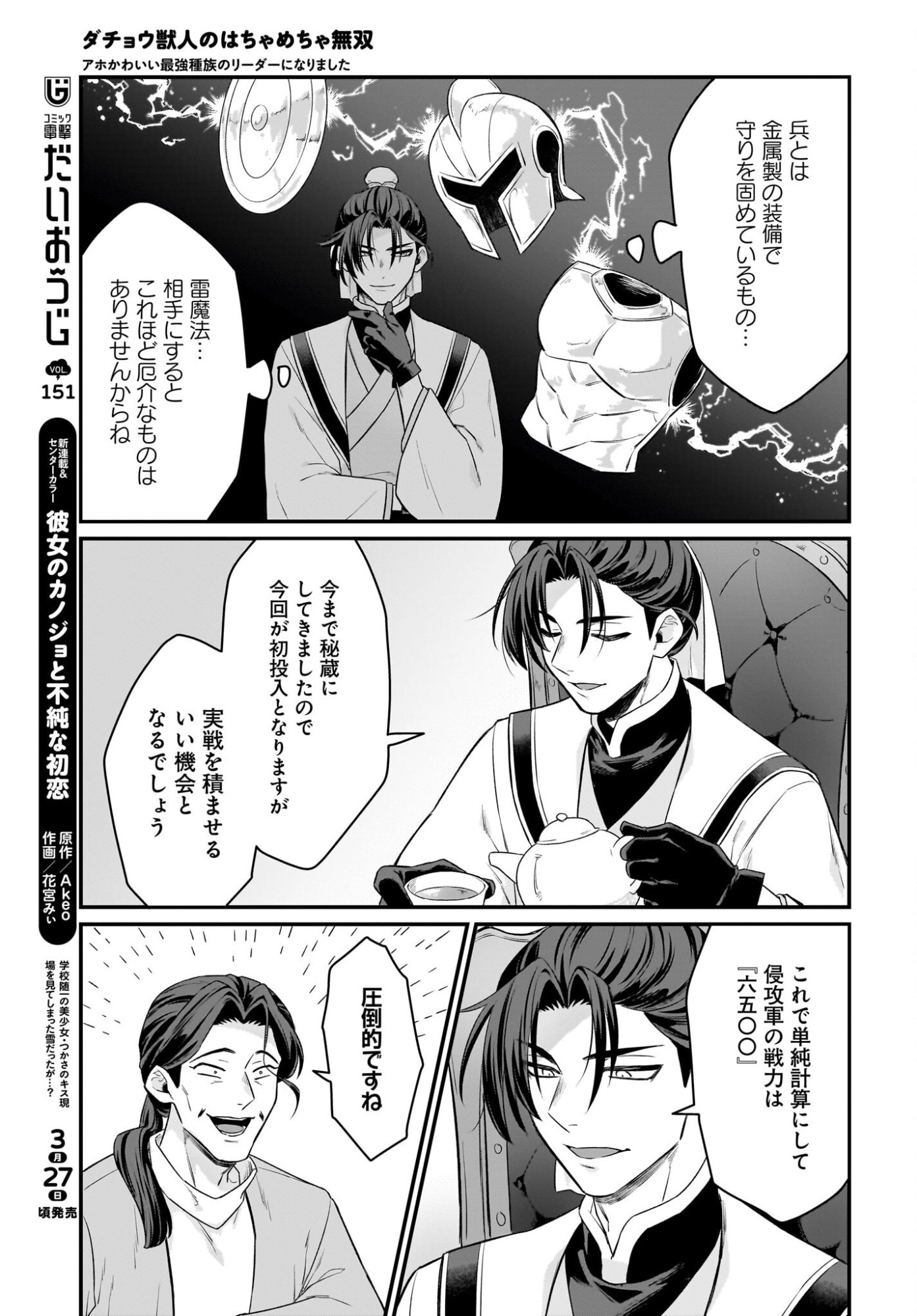 Dachou Juujin no Hachamecha Musou Ahokawaii Saikyou Shuzoku no Leader ni Narimashita Chapter 9 21ページ