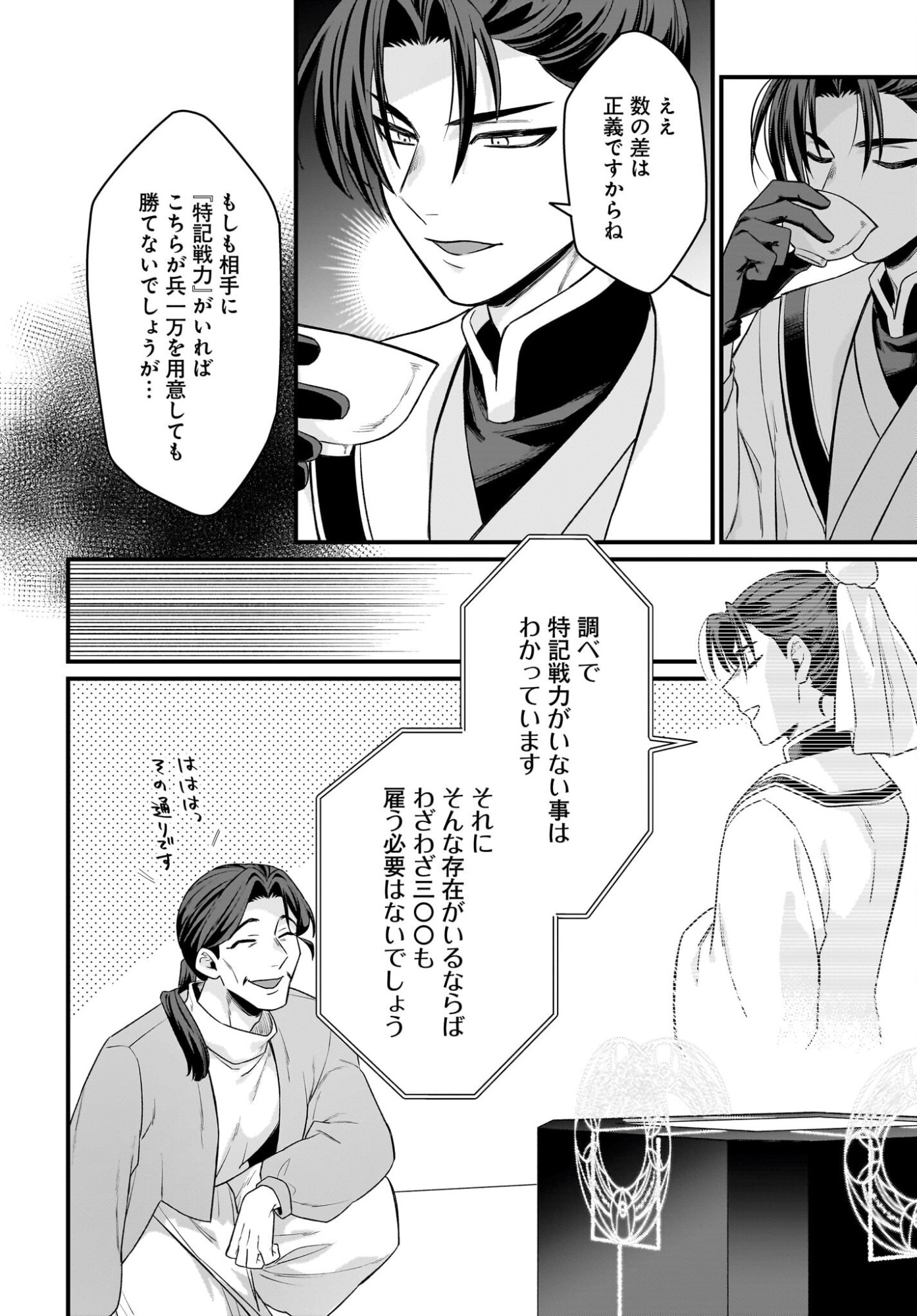 Dachou Juujin no Hachamecha Musou Ahokawaii Saikyou Shuzoku no Leader ni Narimashita Chapter 9 22ページ