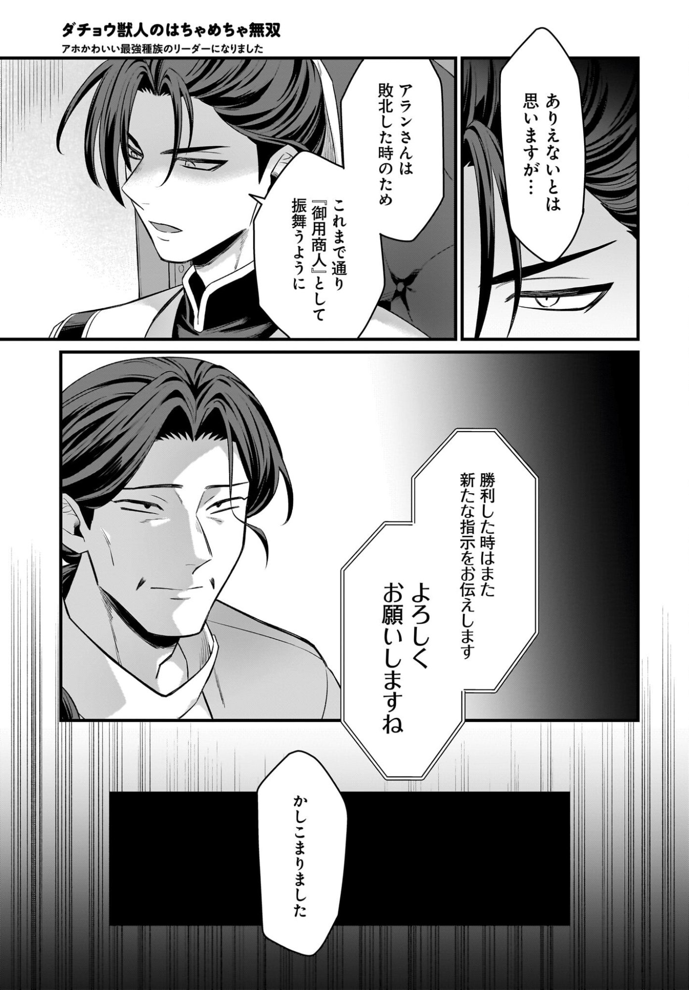 Dachou Juujin no Hachamecha Musou Ahokawaii Saikyou Shuzoku no Leader ni Narimashita Chapter 9 23ページ