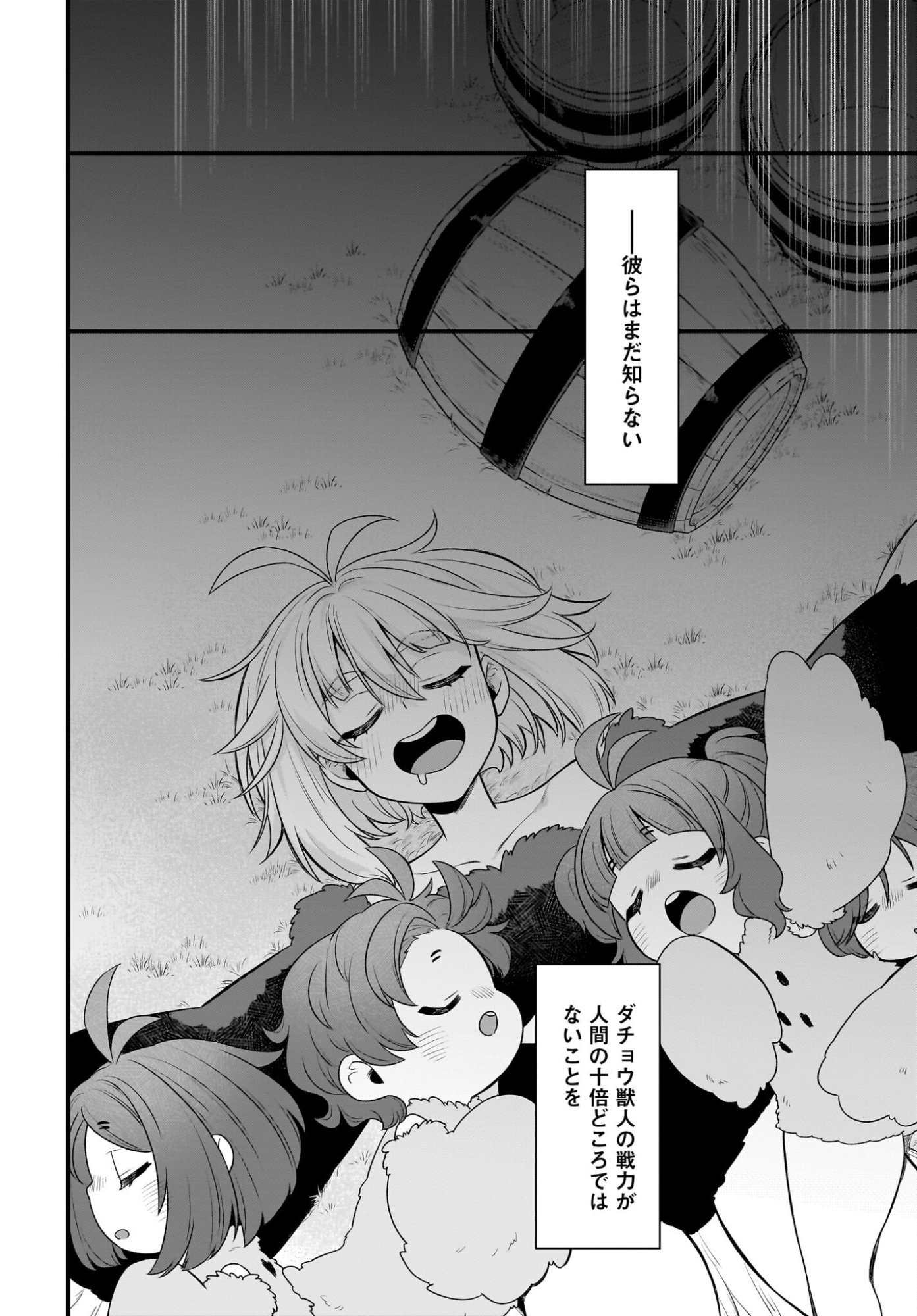 Dachou Juujin no Hachamecha Musou Ahokawaii Saikyou Shuzoku no Leader ni Narimashita Chapter 9 24ページ