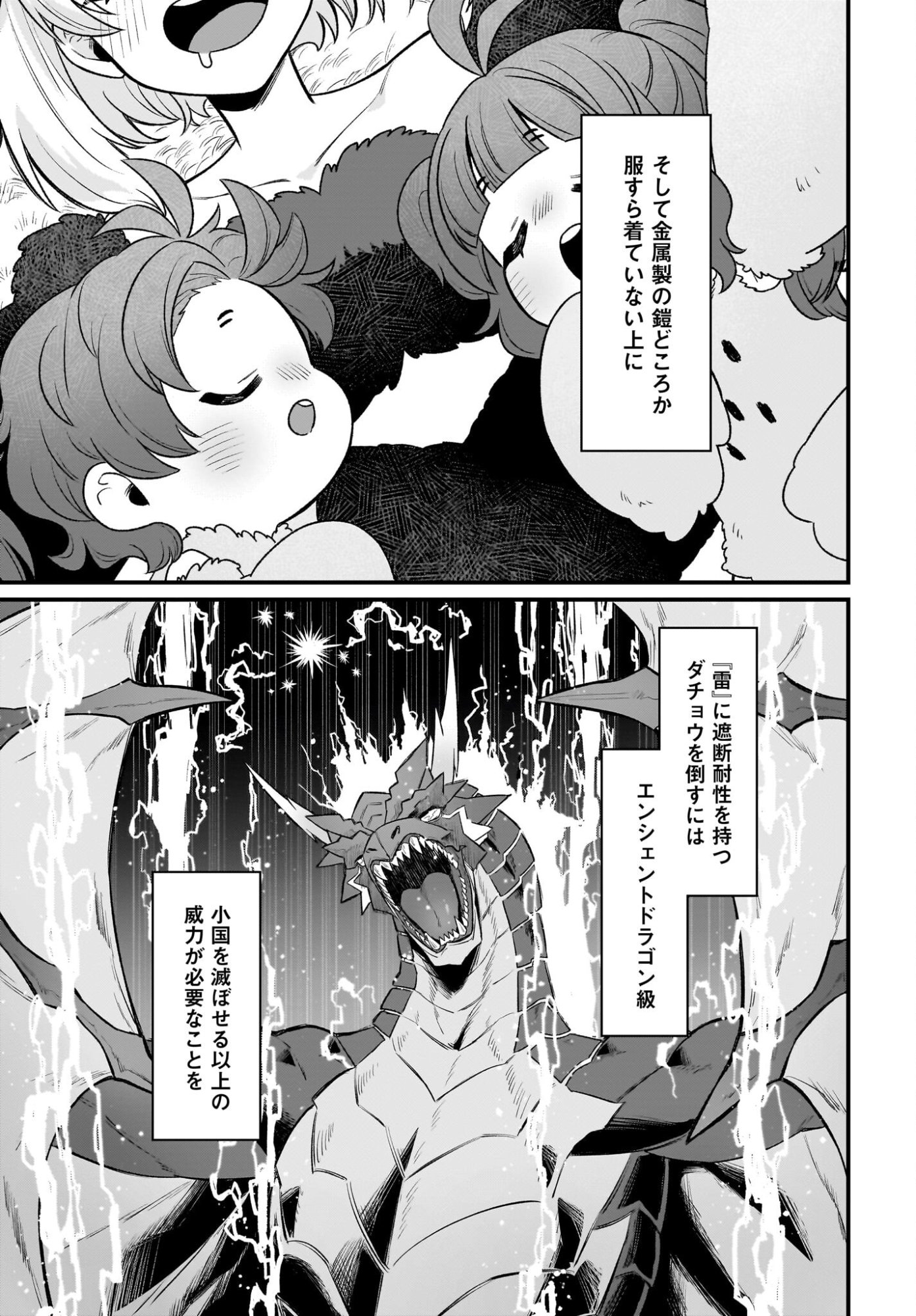 Dachou Juujin no Hachamecha Musou Ahokawaii Saikyou Shuzoku no Leader ni Narimashita Chapter 9 25ページ