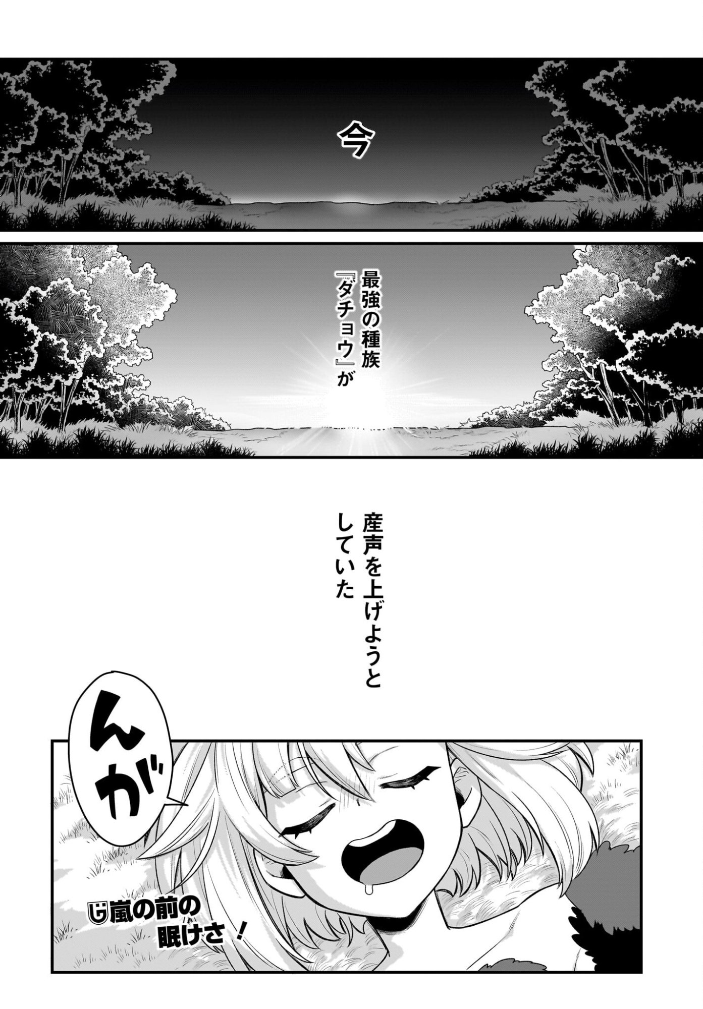 Dachou Juujin no Hachamecha Musou Ahokawaii Saikyou Shuzoku no Leader ni Narimashita Chapter 9 26ページ