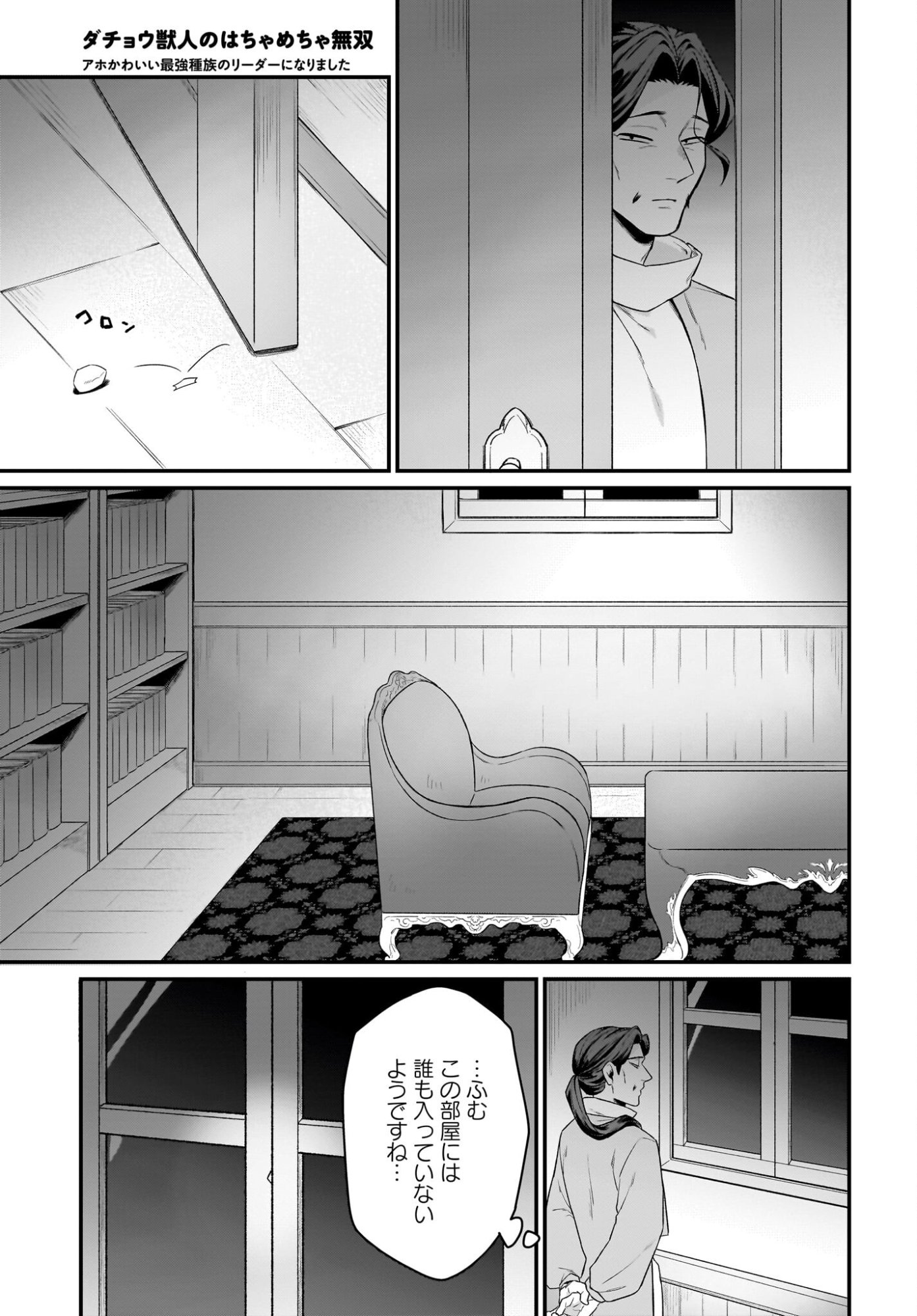 Dachou Juujin no Hachamecha Musou Ahokawaii Saikyou Shuzoku no Leader ni Narimashita Chapter 9 5ページ