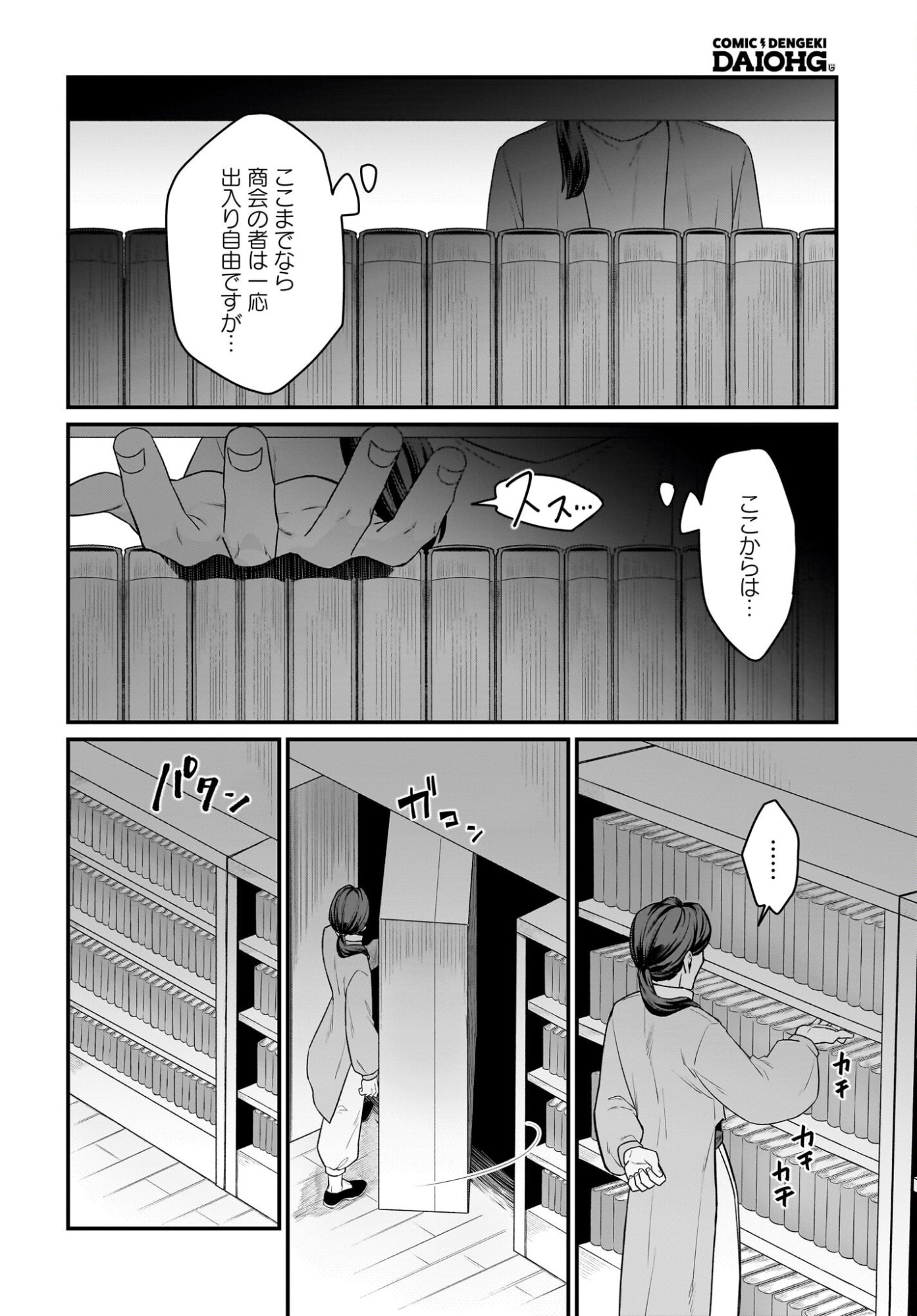 Dachou Juujin no Hachamecha Musou Ahokawaii Saikyou Shuzoku no Leader ni Narimashita Chapter 9 6ページ