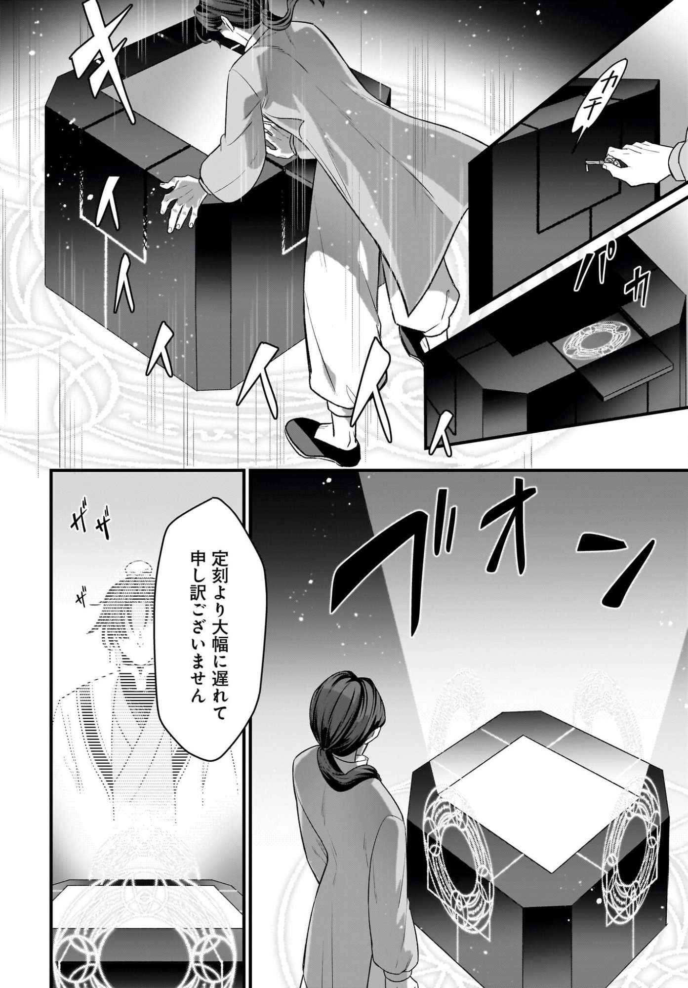 Dachou Juujin no Hachamecha Musou Ahokawaii Saikyou Shuzoku no Leader ni Narimashita Chapter 9 8ページ