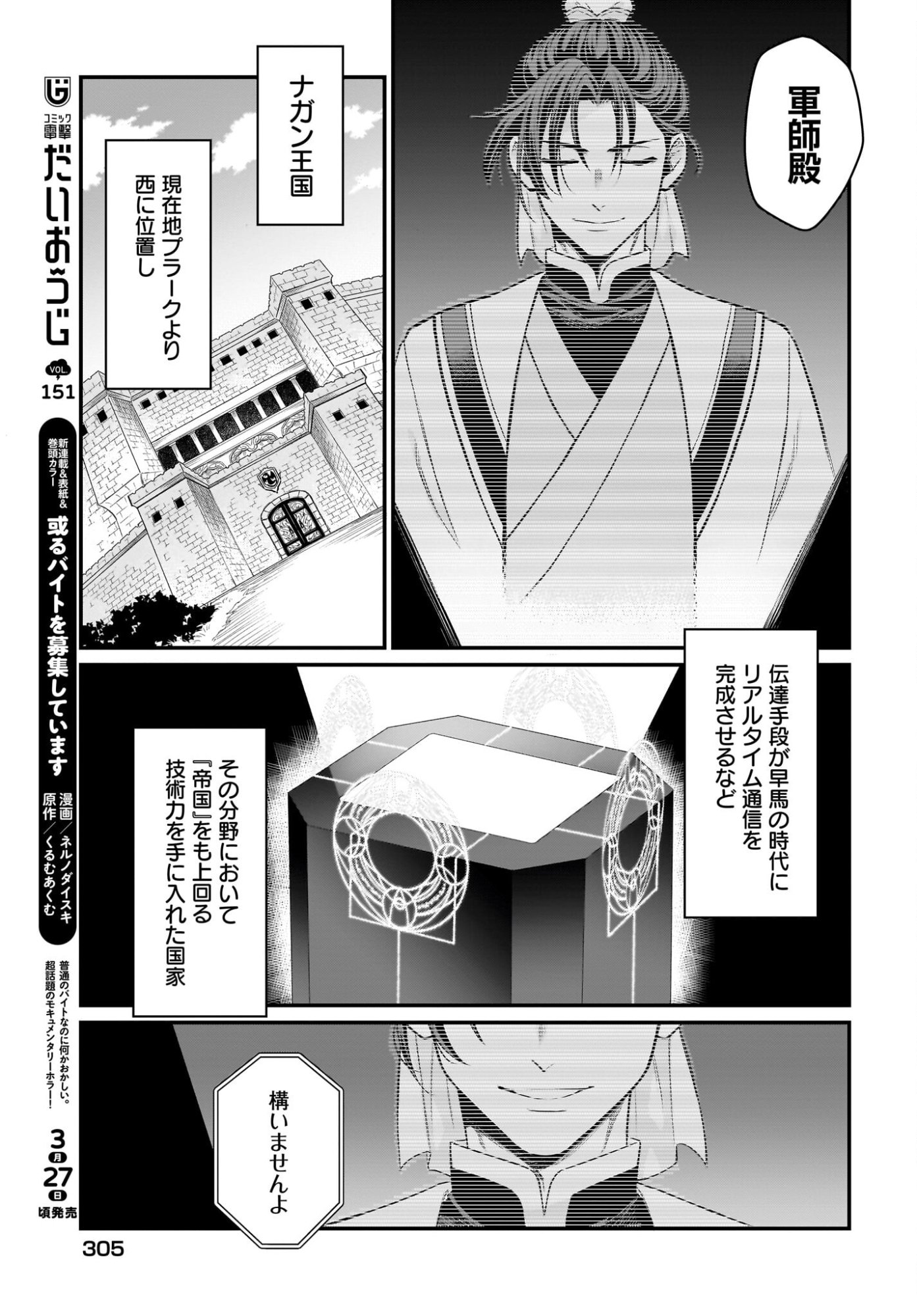 Dachou Juujin no Hachamecha Musou Ahokawaii Saikyou Shuzoku no Leader ni Narimashita Chapter 9 9ページ