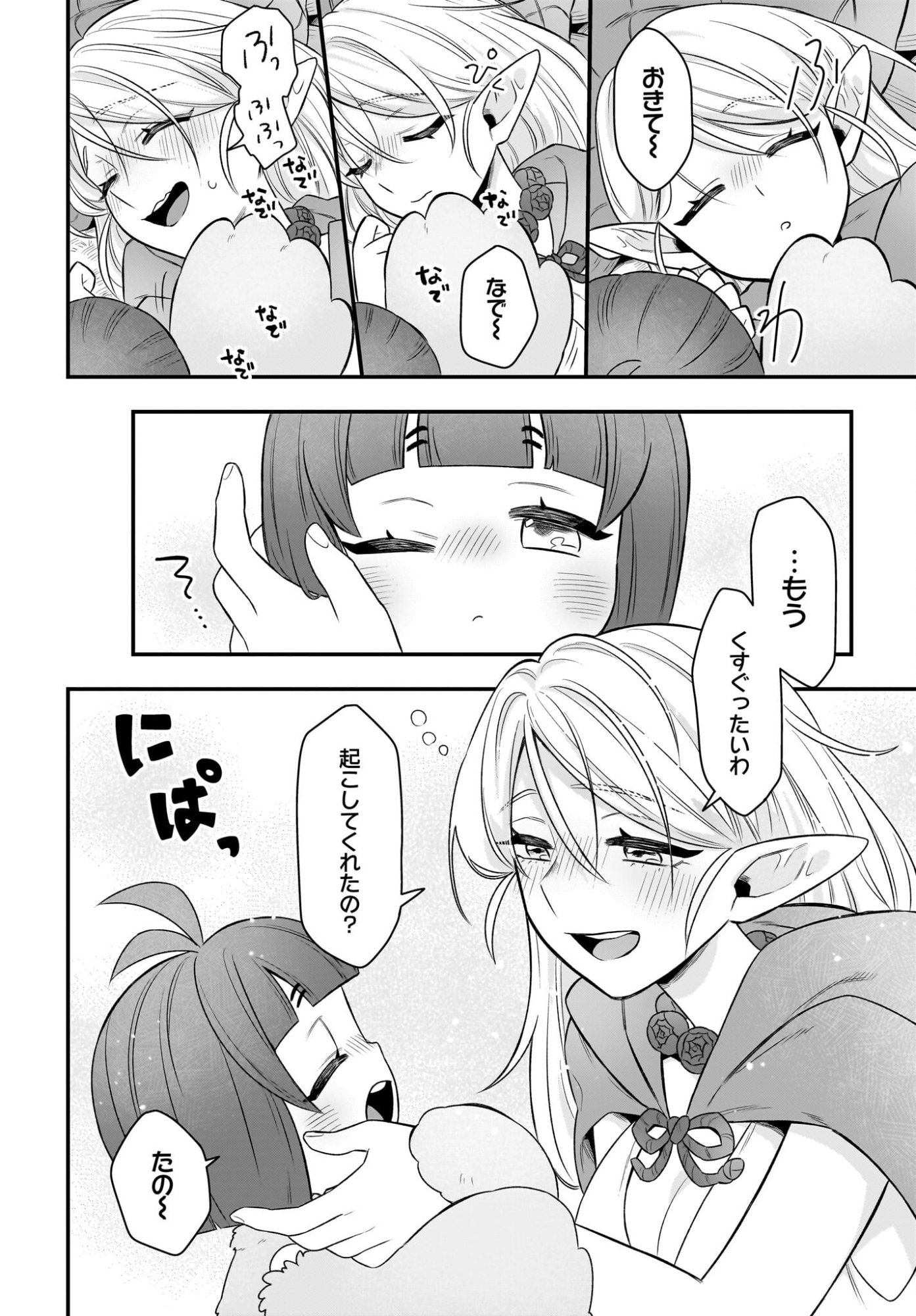 Dachou Juujin no Hachamecha Musou Ahokawaii Saikyou Shuzoku no Leader ni Narimashita Chapter 10 12ページ