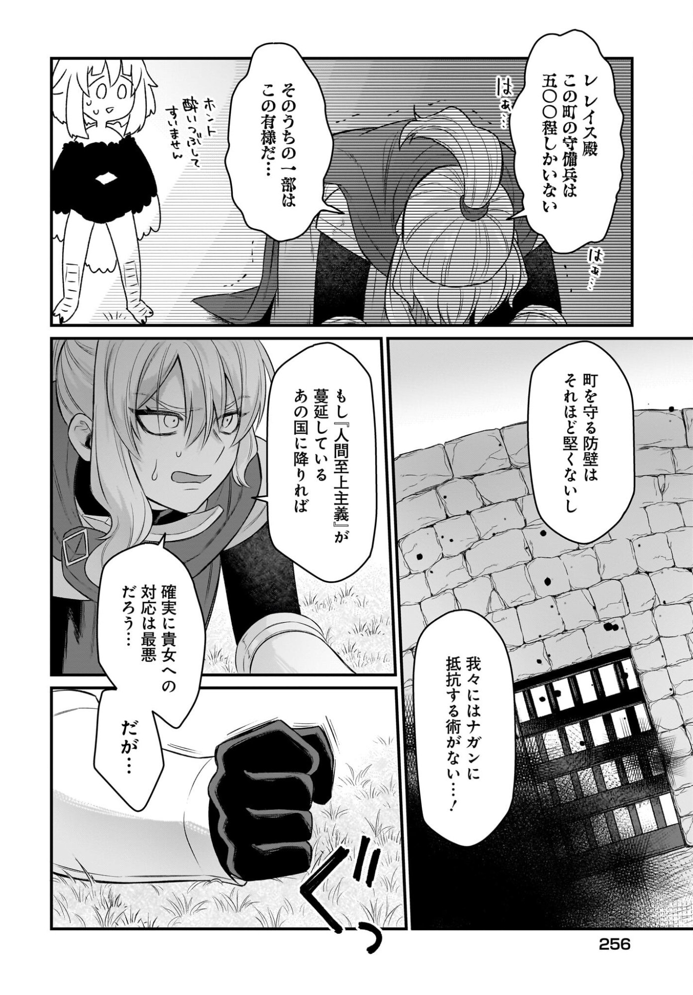 Dachou Juujin no Hachamecha Musou Ahokawaii Saikyou Shuzoku no Leader ni Narimashita Chapter 10 20ページ