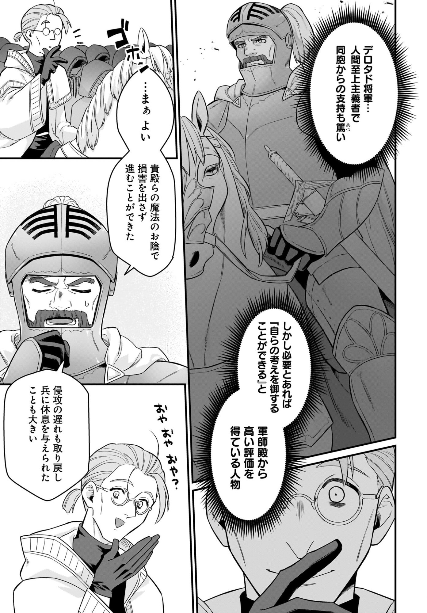 Dachou Juujin no Hachamecha Musou Ahokawaii Saikyou Shuzoku no Leader ni Narimashita Chapter 10 3ページ