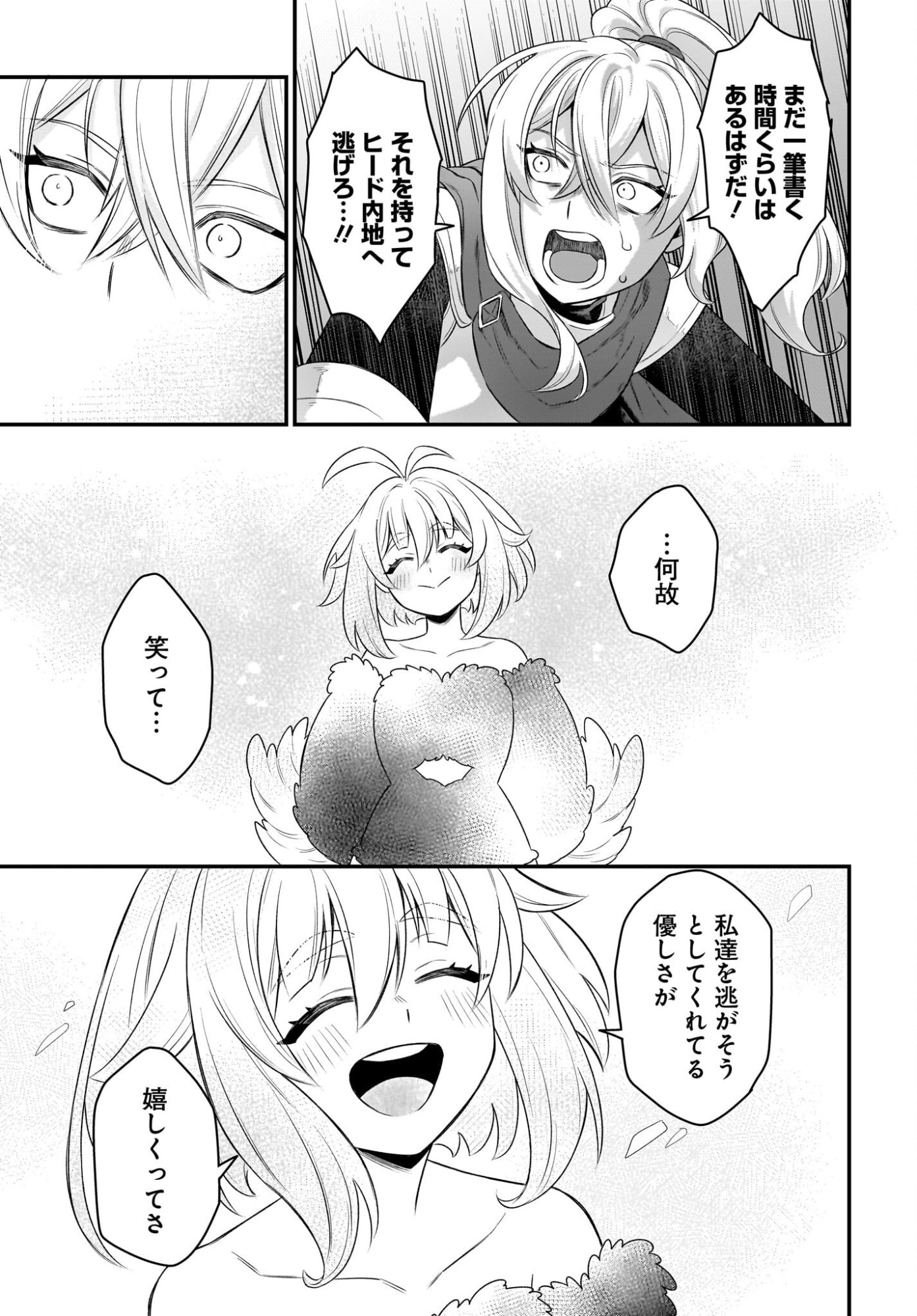 Dachou Juujin no Hachamecha Musou Ahokawaii Saikyou Shuzoku no Leader ni Narimashita Chapter 10 21ページ