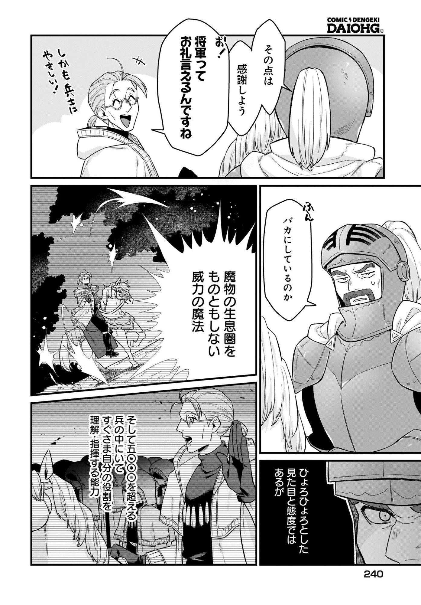 Dachou Juujin no Hachamecha Musou Ahokawaii Saikyou Shuzoku no Leader ni Narimashita Chapter 10 4ページ