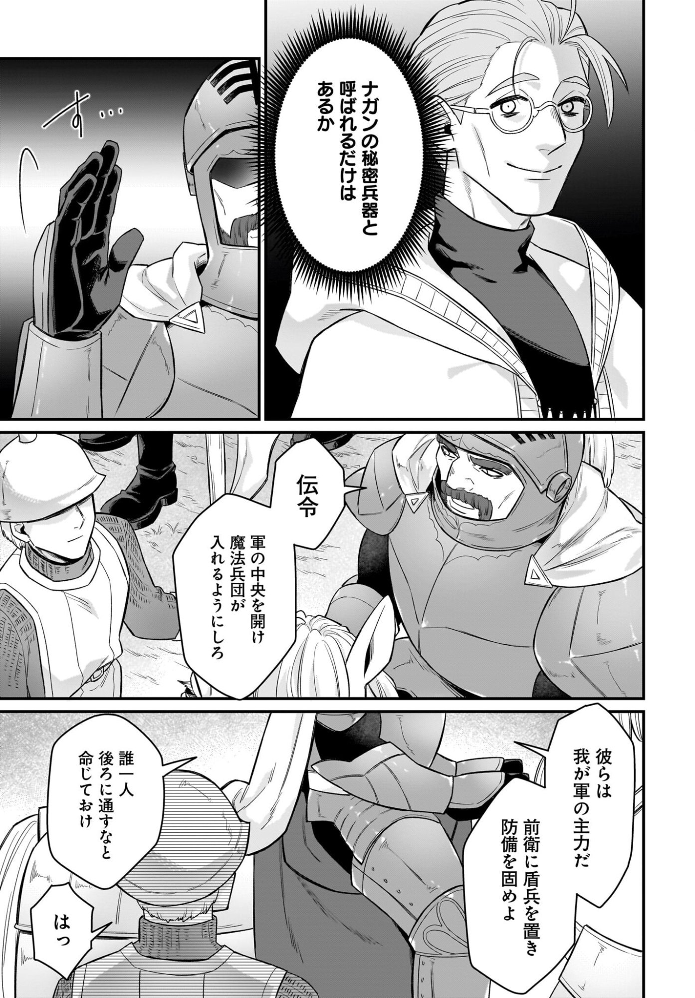 Dachou Juujin no Hachamecha Musou Ahokawaii Saikyou Shuzoku no Leader ni Narimashita Chapter 10 5ページ