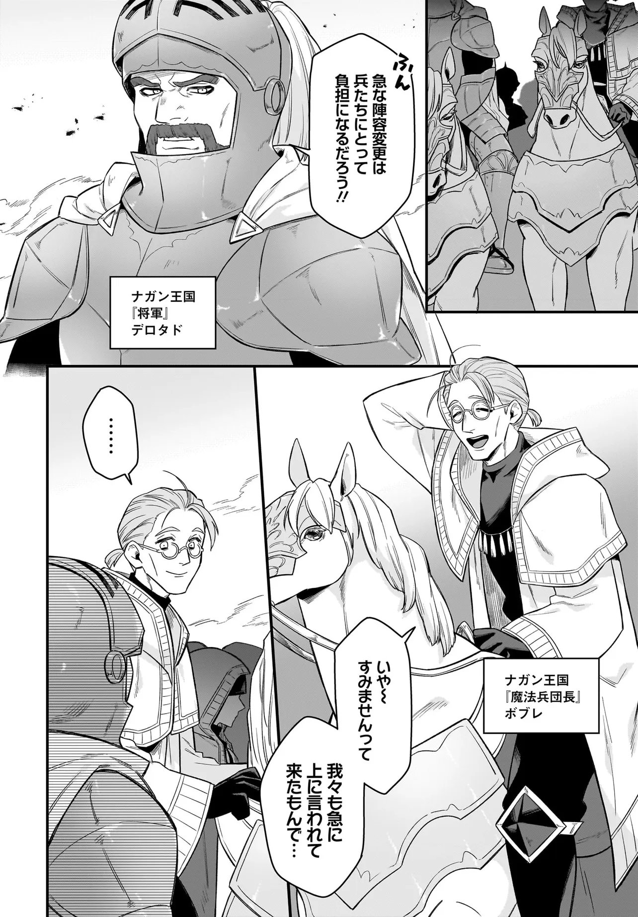 Dachou Juujin no Hachamecha Musou Ahokawaii Saikyou Shuzoku no Leader ni Narimashita Chapter 10.1 2ページ