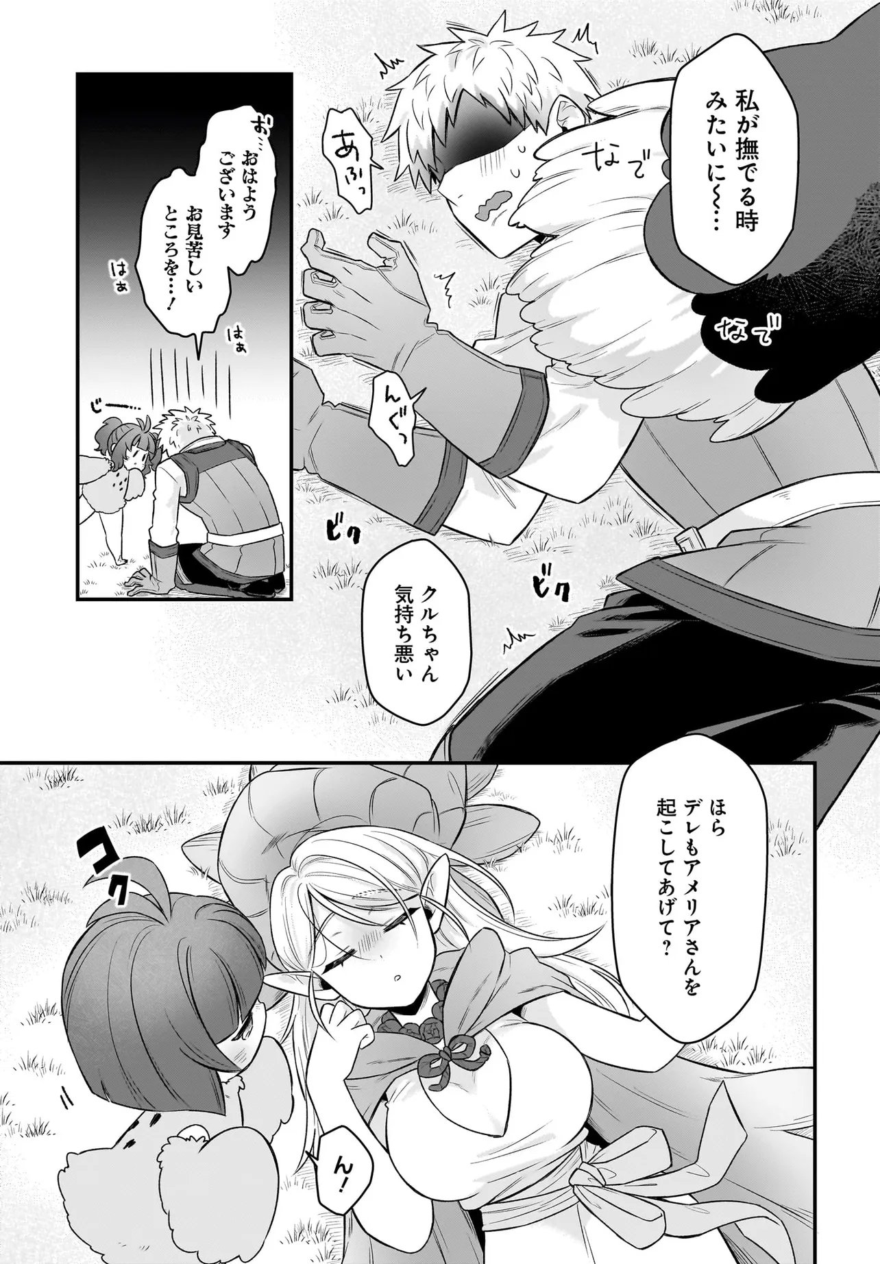 Dachou Juujin no Hachamecha Musou Ahokawaii Saikyou Shuzoku no Leader ni Narimashita Chapter 10.1 11ページ