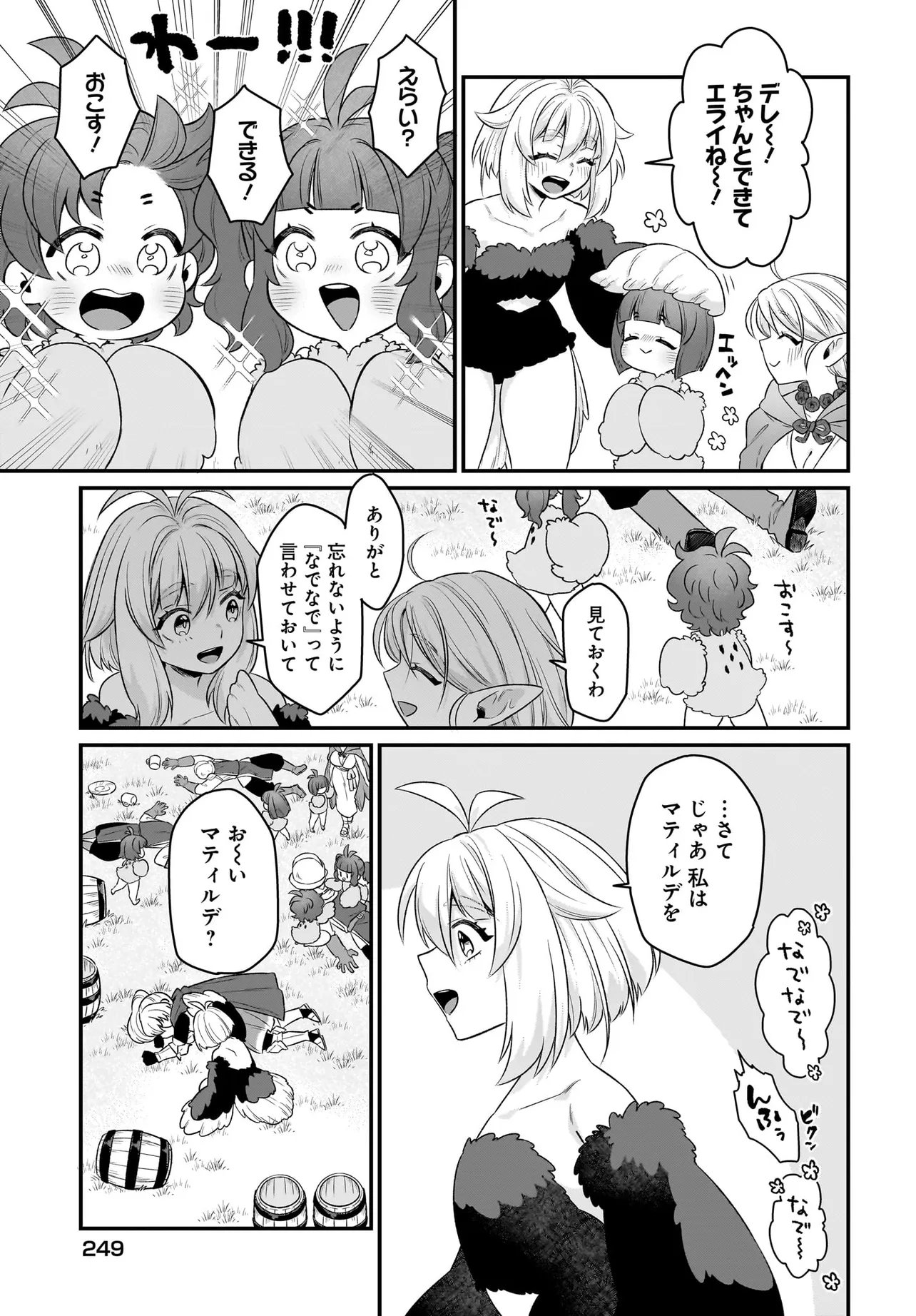 Dachou Juujin no Hachamecha Musou Ahokawaii Saikyou Shuzoku no Leader ni Narimashita Chapter 10.1 13ページ