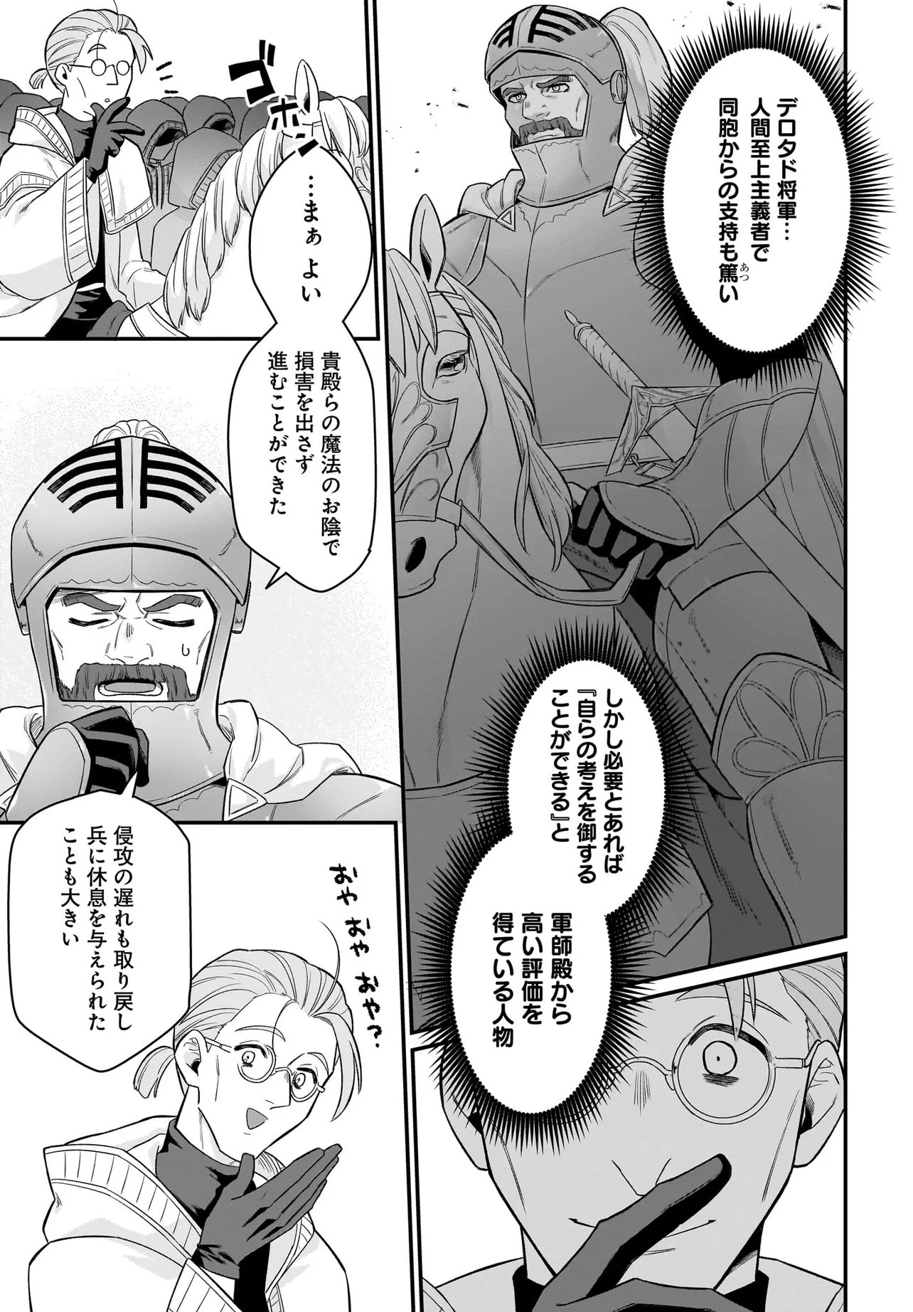 Dachou Juujin no Hachamecha Musou Ahokawaii Saikyou Shuzoku no Leader ni Narimashita Chapter 10.1 3ページ