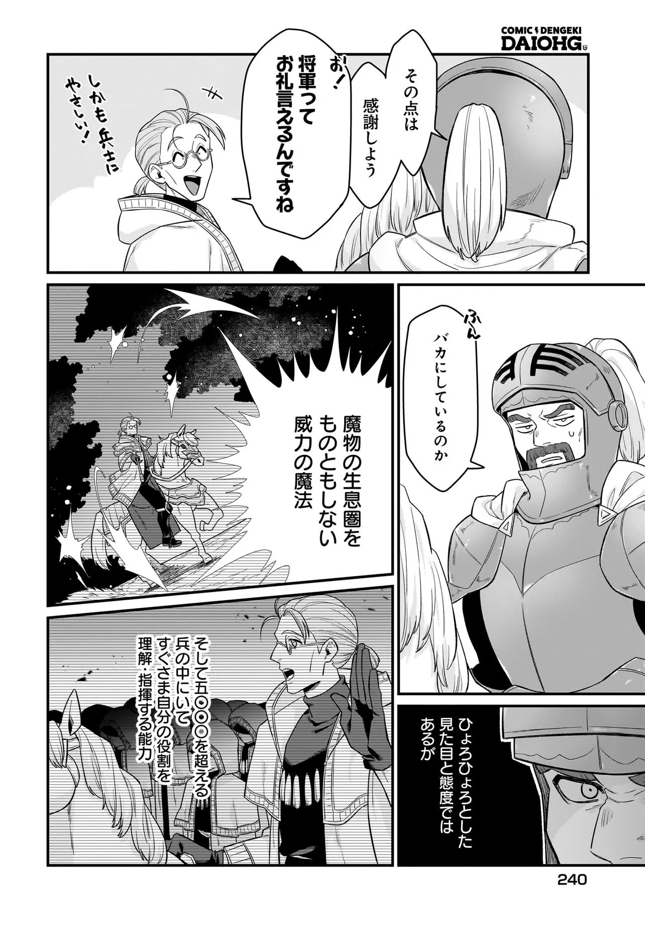 Dachou Juujin no Hachamecha Musou Ahokawaii Saikyou Shuzoku no Leader ni Narimashita Chapter 10.1 4ページ