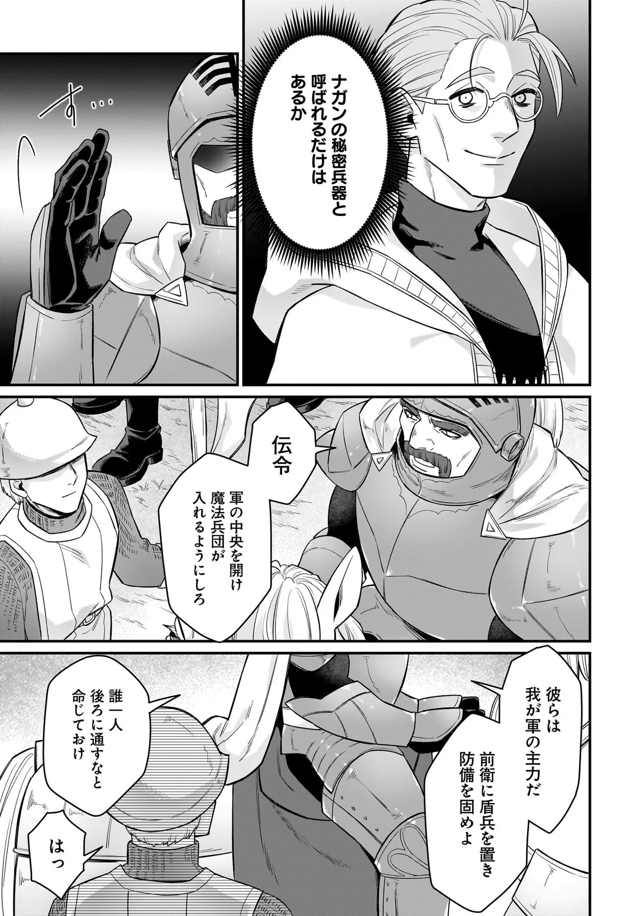 Dachou Juujin no Hachamecha Musou Ahokawaii Saikyou Shuzoku no Leader ni Narimashita Chapter 10.1 5ページ