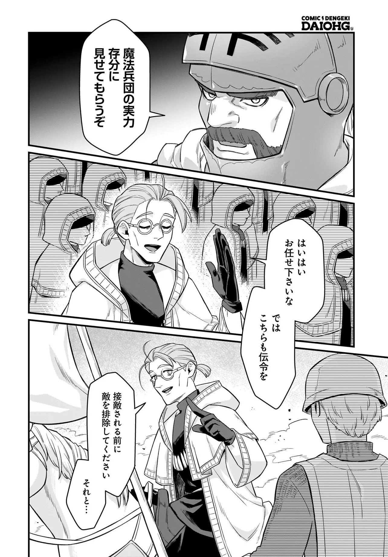 Dachou Juujin no Hachamecha Musou Ahokawaii Saikyou Shuzoku no Leader ni Narimashita Chapter 10.1 6ページ