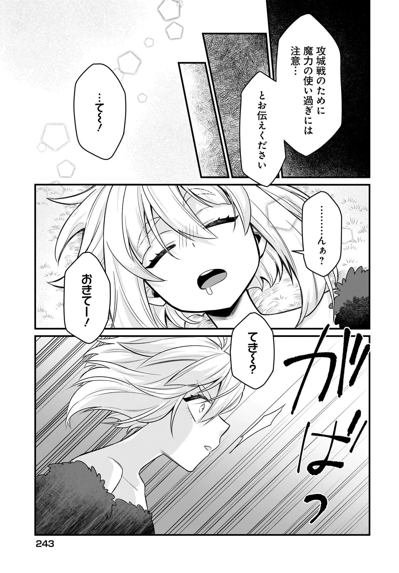 Dachou Juujin no Hachamecha Musou Ahokawaii Saikyou Shuzoku no Leader ni Narimashita Chapter 10.1 7ページ
