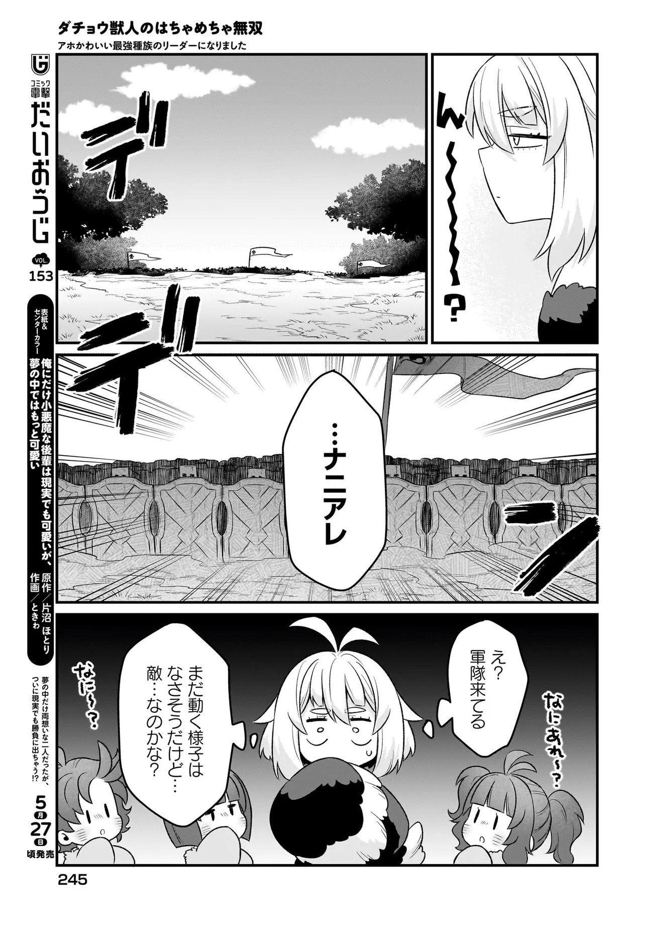 Dachou Juujin no Hachamecha Musou Ahokawaii Saikyou Shuzoku no Leader ni Narimashita Chapter 10.1 9ページ