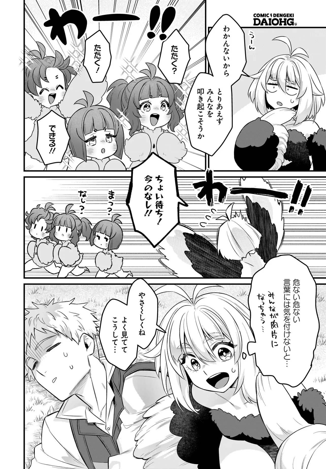 Dachou Juujin no Hachamecha Musou Ahokawaii Saikyou Shuzoku no Leader ni Narimashita Chapter 10.1 10ページ