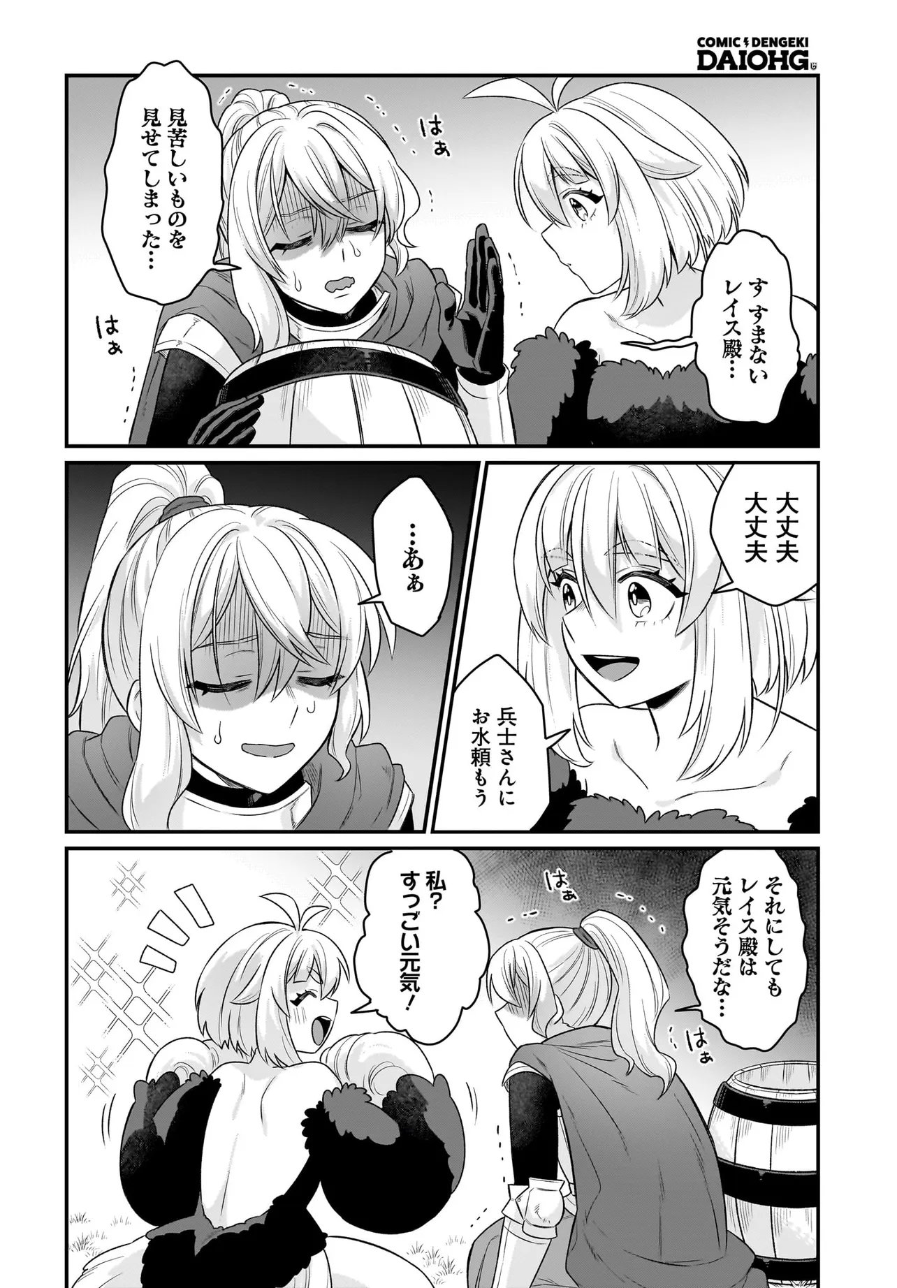 Dachou Juujin no Hachamecha Musou Ahokawaii Saikyou Shuzoku no Leader ni Narimashita Chapter 10.2 2ページ