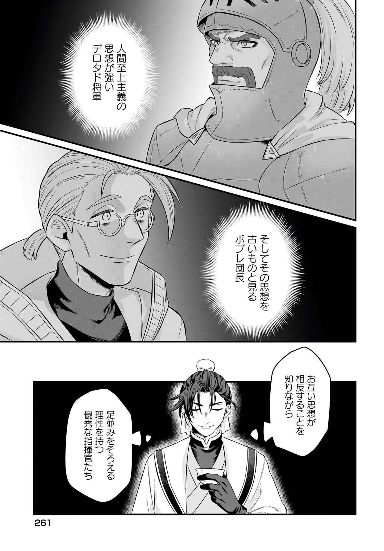 Dachou Juujin no Hachamecha Musou Ahokawaii Saikyou Shuzoku no Leader ni Narimashita Chapter 10.2 11ページ