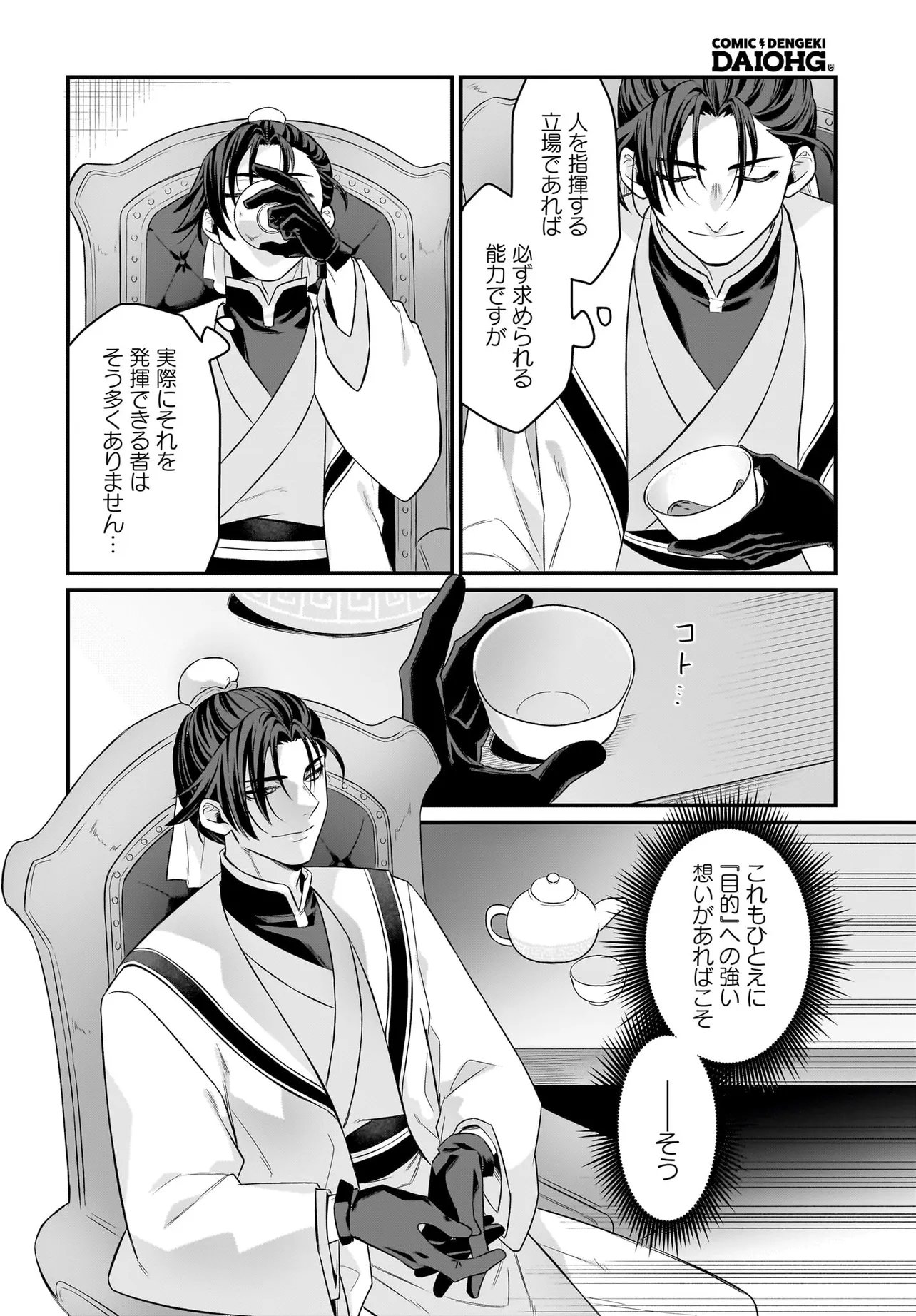 Dachou Juujin no Hachamecha Musou Ahokawaii Saikyou Shuzoku no Leader ni Narimashita Chapter 10.2 12ページ