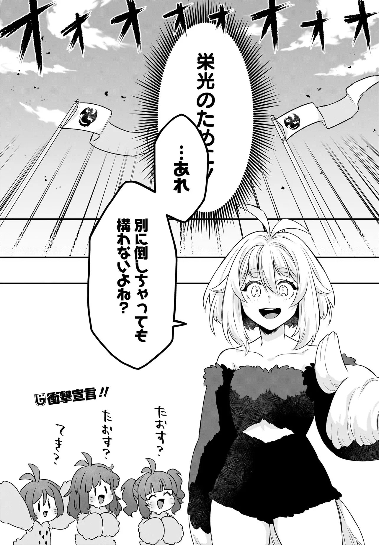 Dachou Juujin no Hachamecha Musou Ahokawaii Saikyou Shuzoku no Leader ni Narimashita Chapter 10.2 14ページ