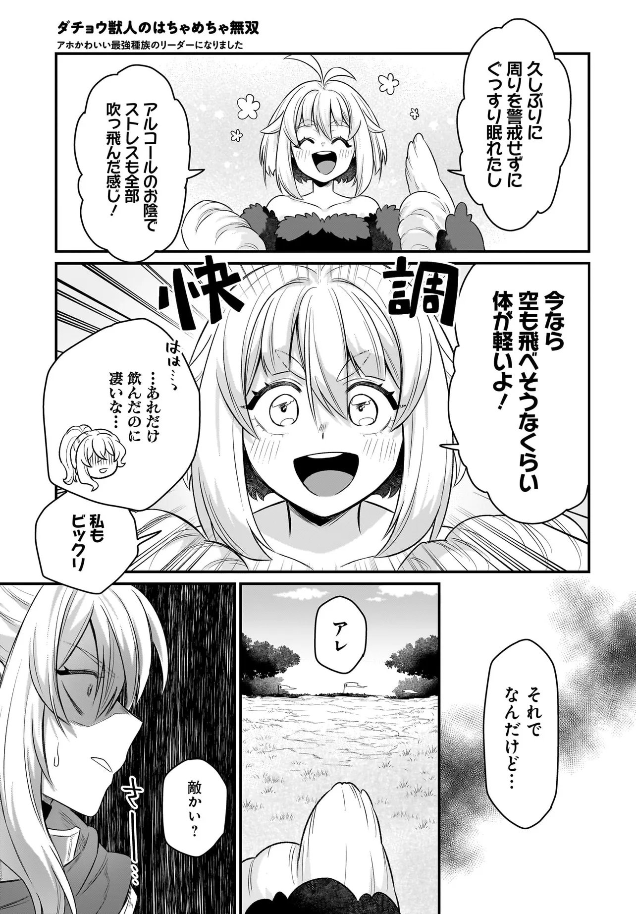 Dachou Juujin no Hachamecha Musou Ahokawaii Saikyou Shuzoku no Leader ni Narimashita Chapter 10.2 3ページ