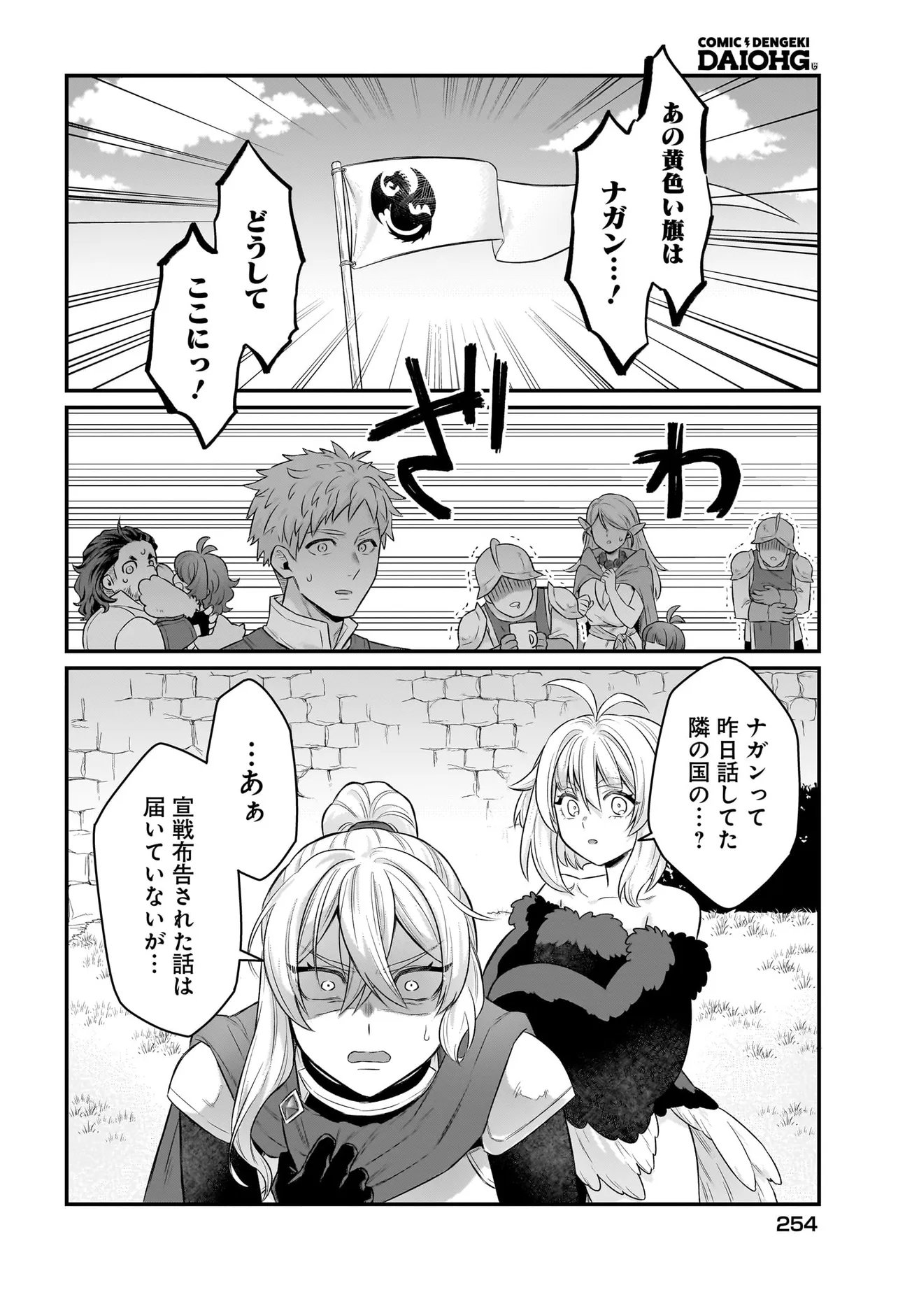 Dachou Juujin no Hachamecha Musou Ahokawaii Saikyou Shuzoku no Leader ni Narimashita Chapter 10.2 4ページ