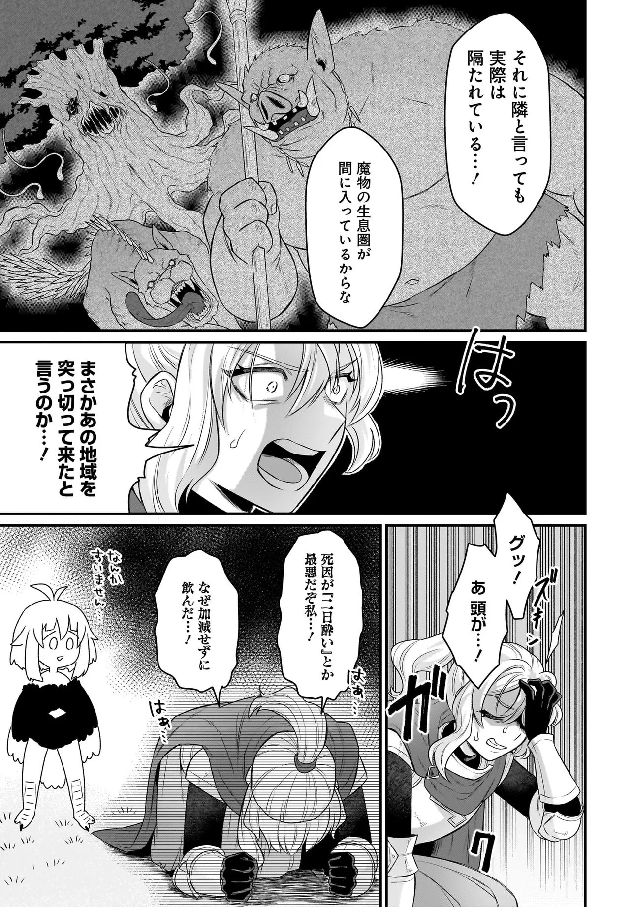 Dachou Juujin no Hachamecha Musou Ahokawaii Saikyou Shuzoku no Leader ni Narimashita Chapter 10.2 5ページ