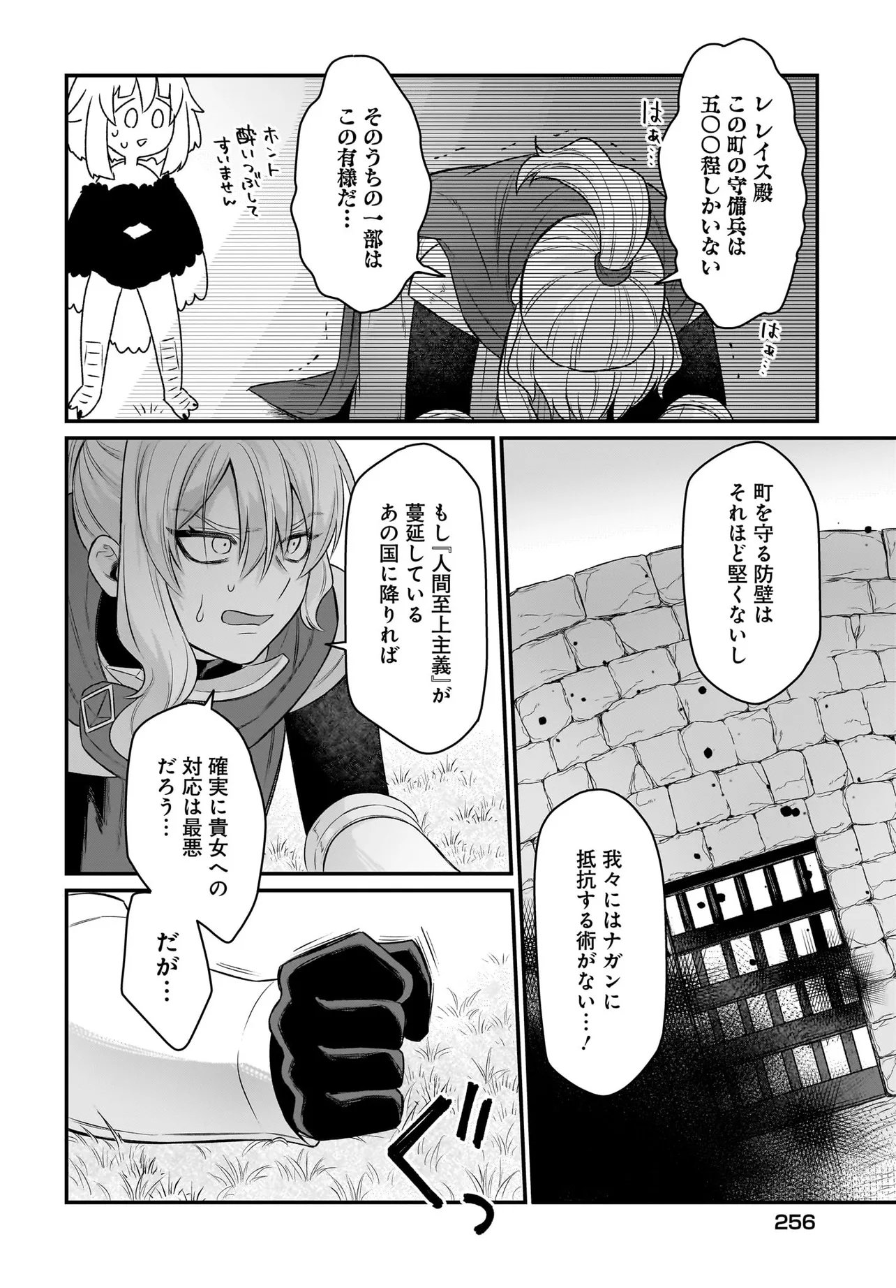 Dachou Juujin no Hachamecha Musou Ahokawaii Saikyou Shuzoku no Leader ni Narimashita Chapter 10.2 6ページ