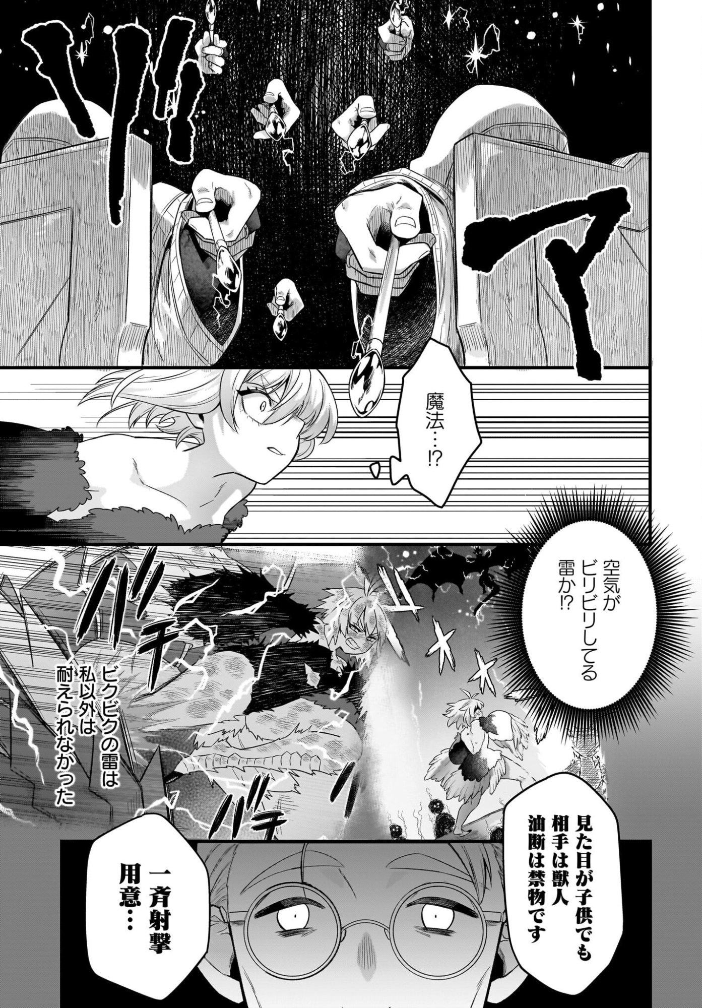 Dachou Juujin no Hachamecha Musou Ahokawaii Saikyou Shuzoku no Leader ni Narimashita Chapter 11 15ページ