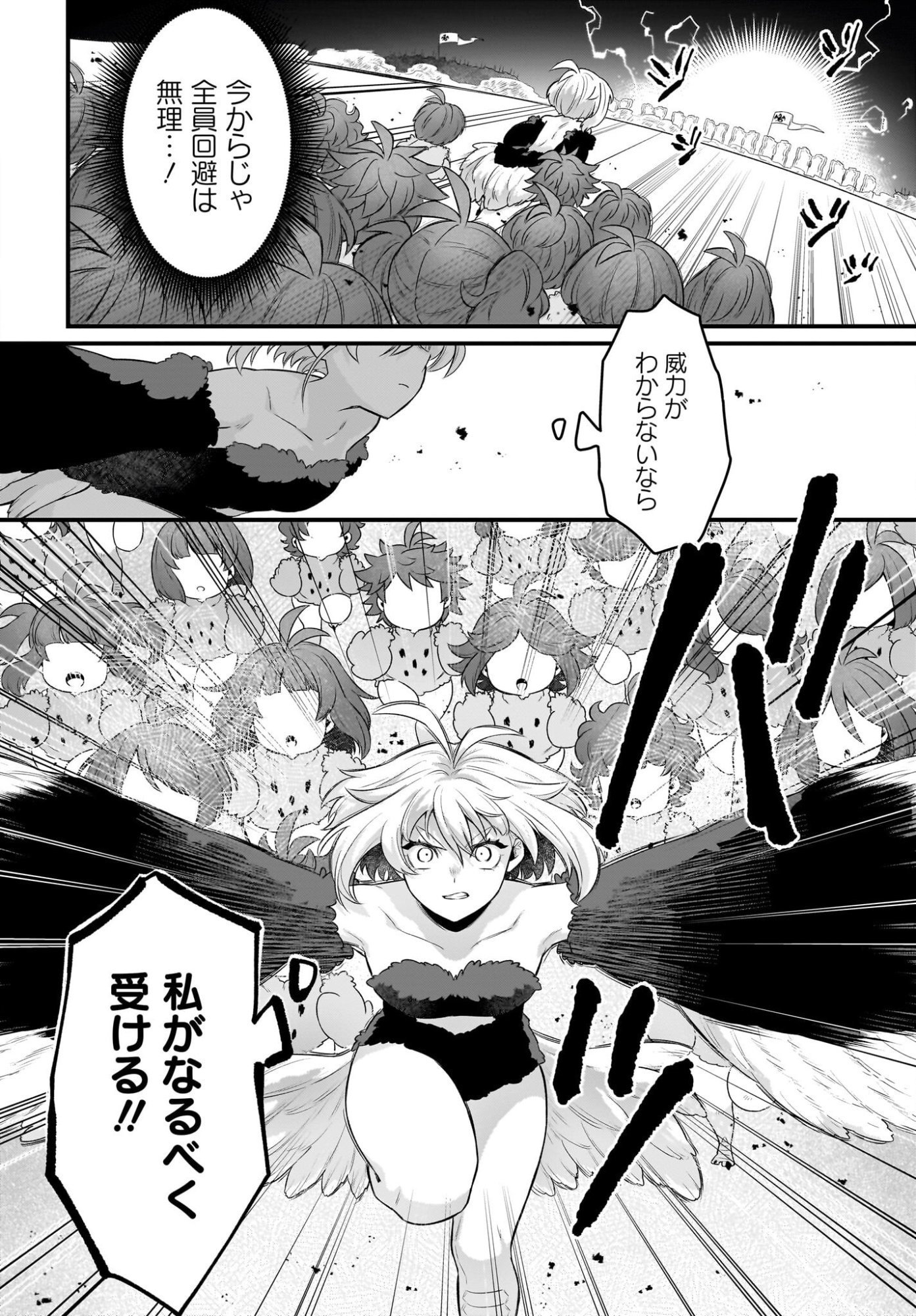 Dachou Juujin no Hachamecha Musou Ahokawaii Saikyou Shuzoku no Leader ni Narimashita Chapter 11 16ページ