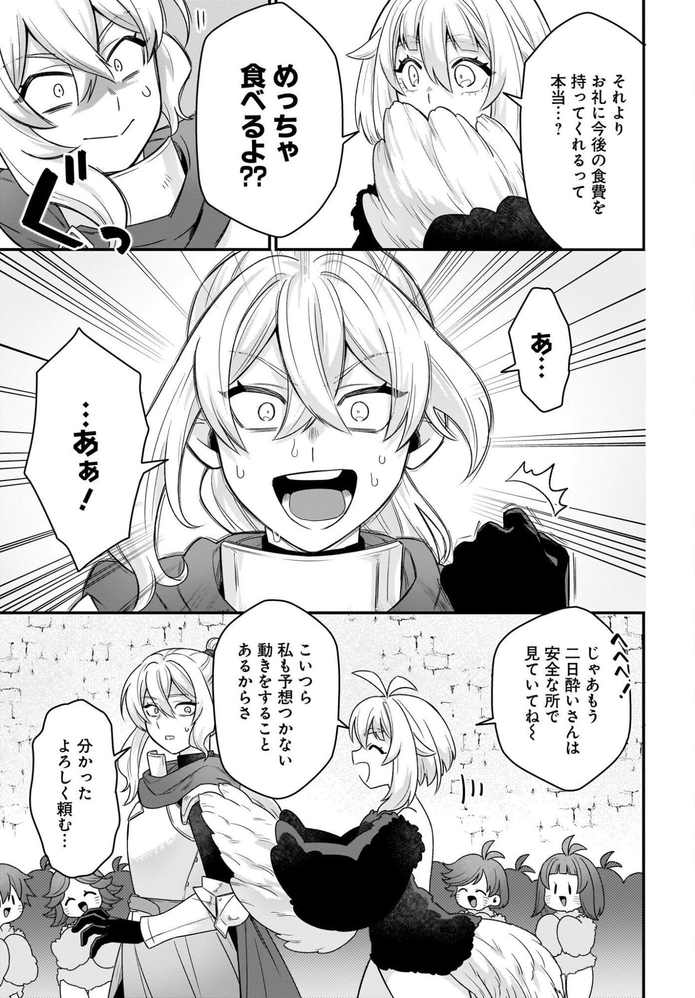 Dachou Juujin no Hachamecha Musou Ahokawaii Saikyou Shuzoku no Leader ni Narimashita Chapter 11 3ページ