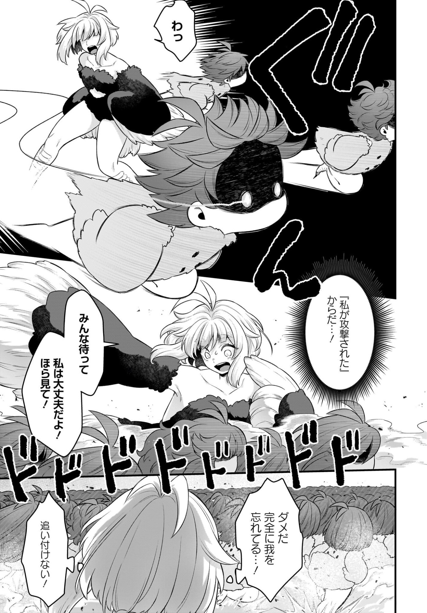 Dachou Juujin no Hachamecha Musou Ahokawaii Saikyou Shuzoku no Leader ni Narimashita Chapter 11 21ページ