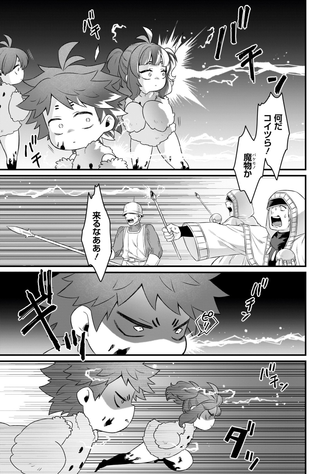 Dachou Juujin no Hachamecha Musou Ahokawaii Saikyou Shuzoku no Leader ni Narimashita Chapter 11 25ページ