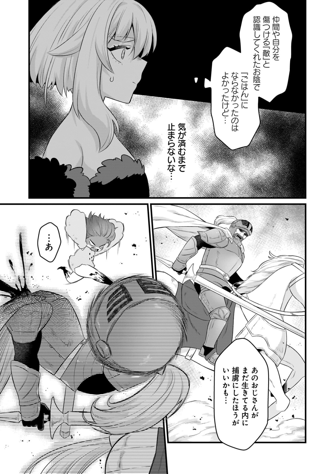 Dachou Juujin no Hachamecha Musou Ahokawaii Saikyou Shuzoku no Leader ni Narimashita Chapter 11 27ページ