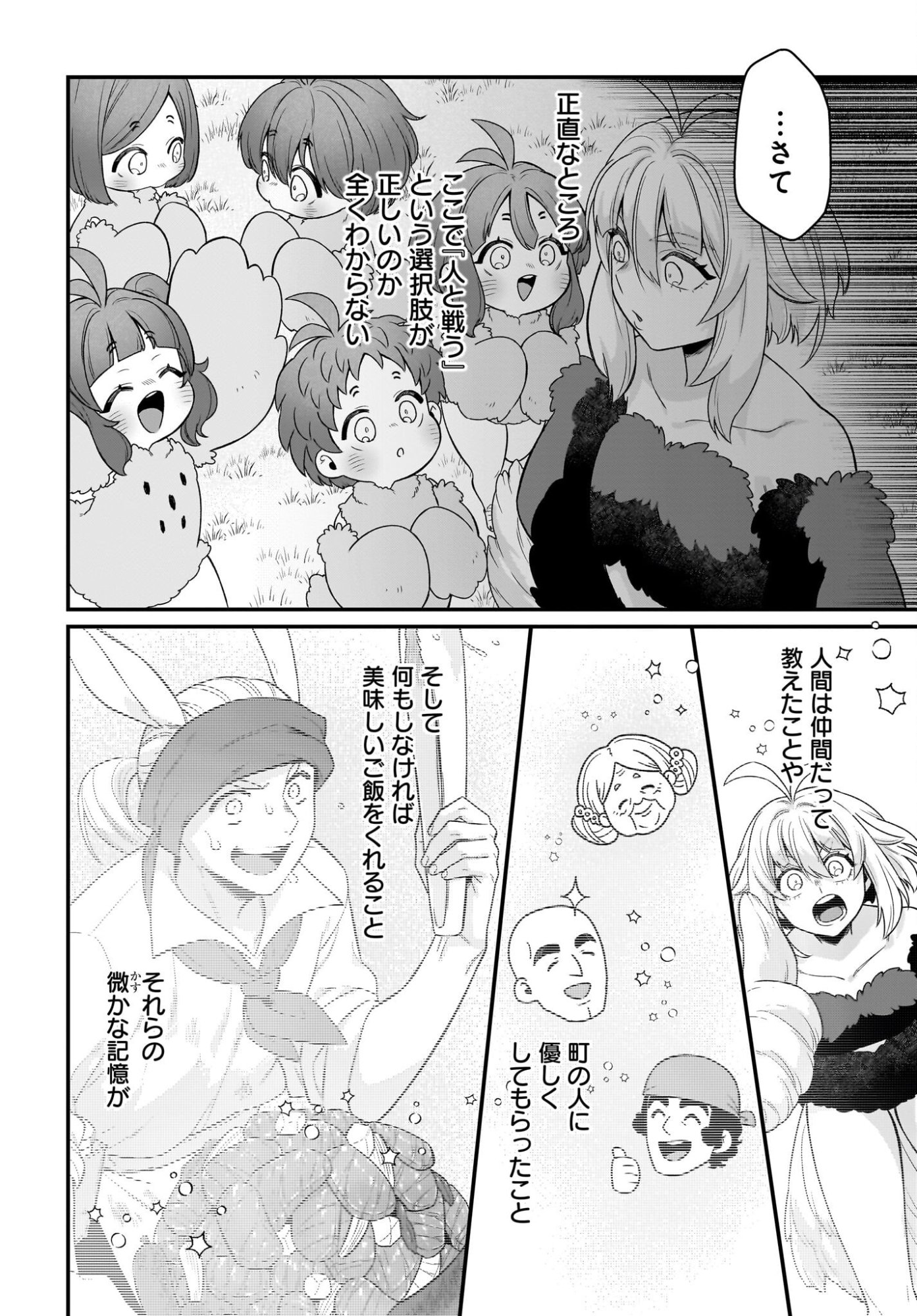 Dachou Juujin no Hachamecha Musou Ahokawaii Saikyou Shuzoku no Leader ni Narimashita Chapter 11 4ページ