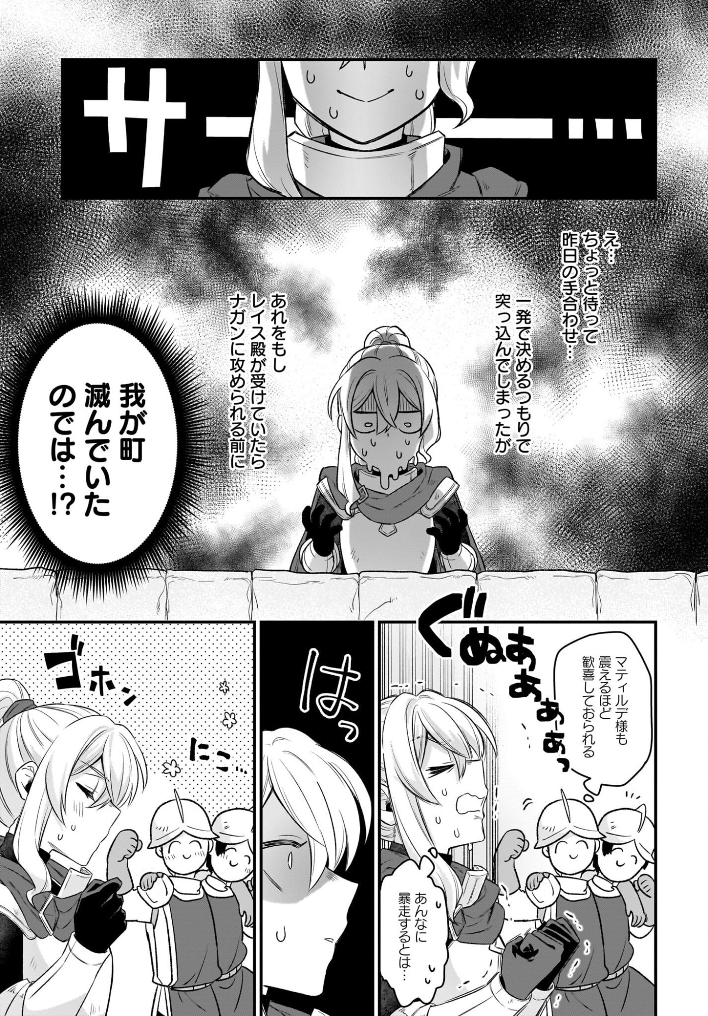 Dachou Juujin no Hachamecha Musou Ahokawaii Saikyou Shuzoku no Leader ni Narimashita Chapter 11 31ページ