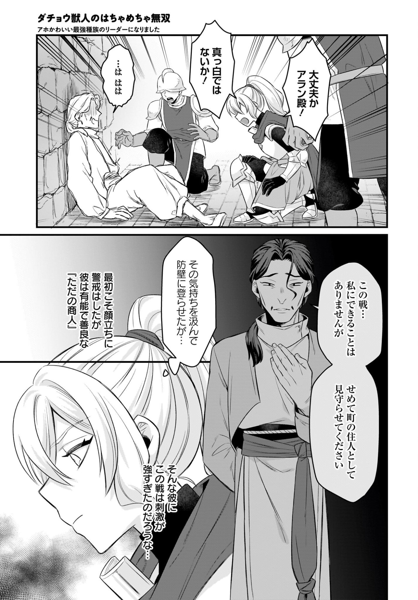 Dachou Juujin no Hachamecha Musou Ahokawaii Saikyou Shuzoku no Leader ni Narimashita Chapter 11 33ページ