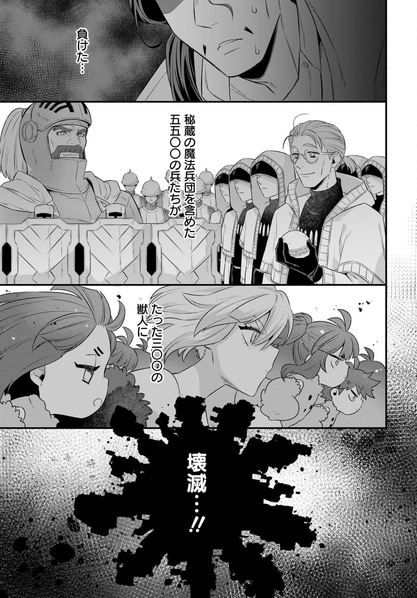 Dachou Juujin no Hachamecha Musou Ahokawaii Saikyou Shuzoku no Leader ni Narimashita Chapter 11 35ページ